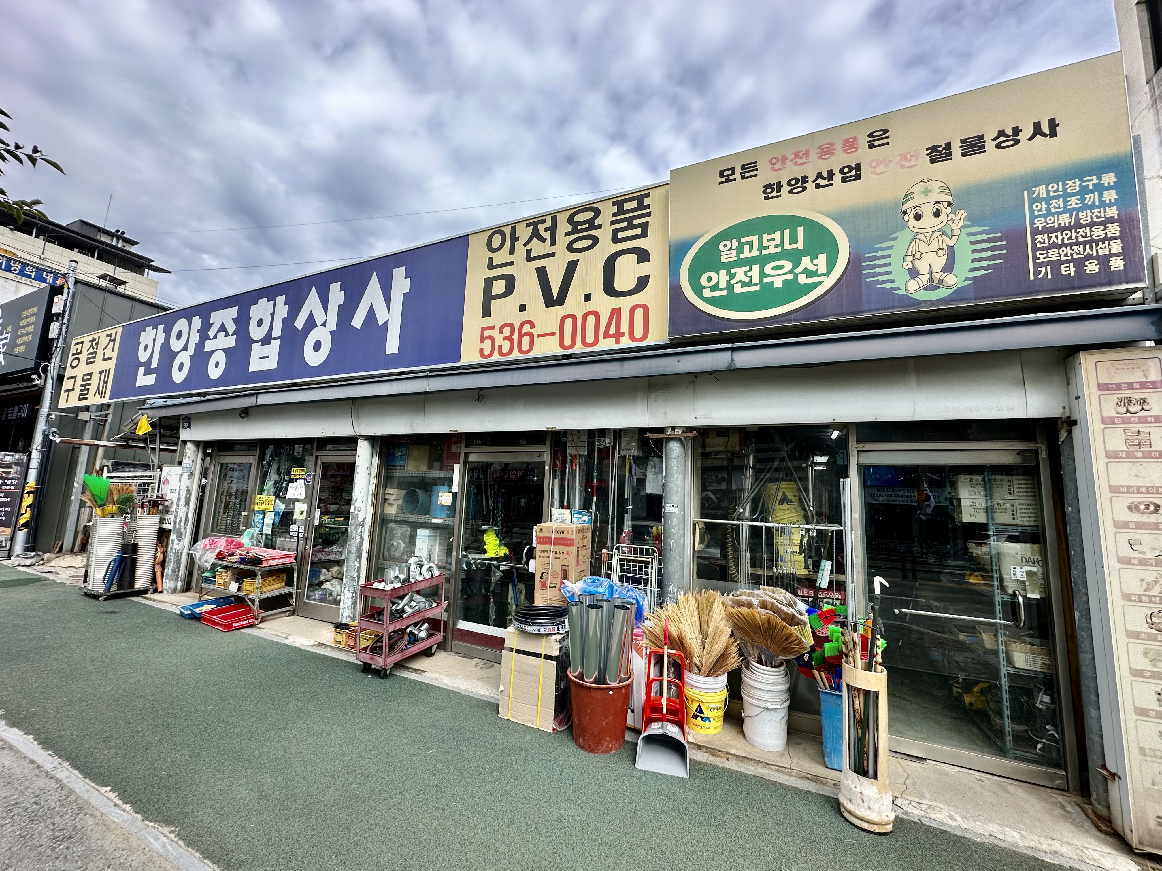 한양종합상사