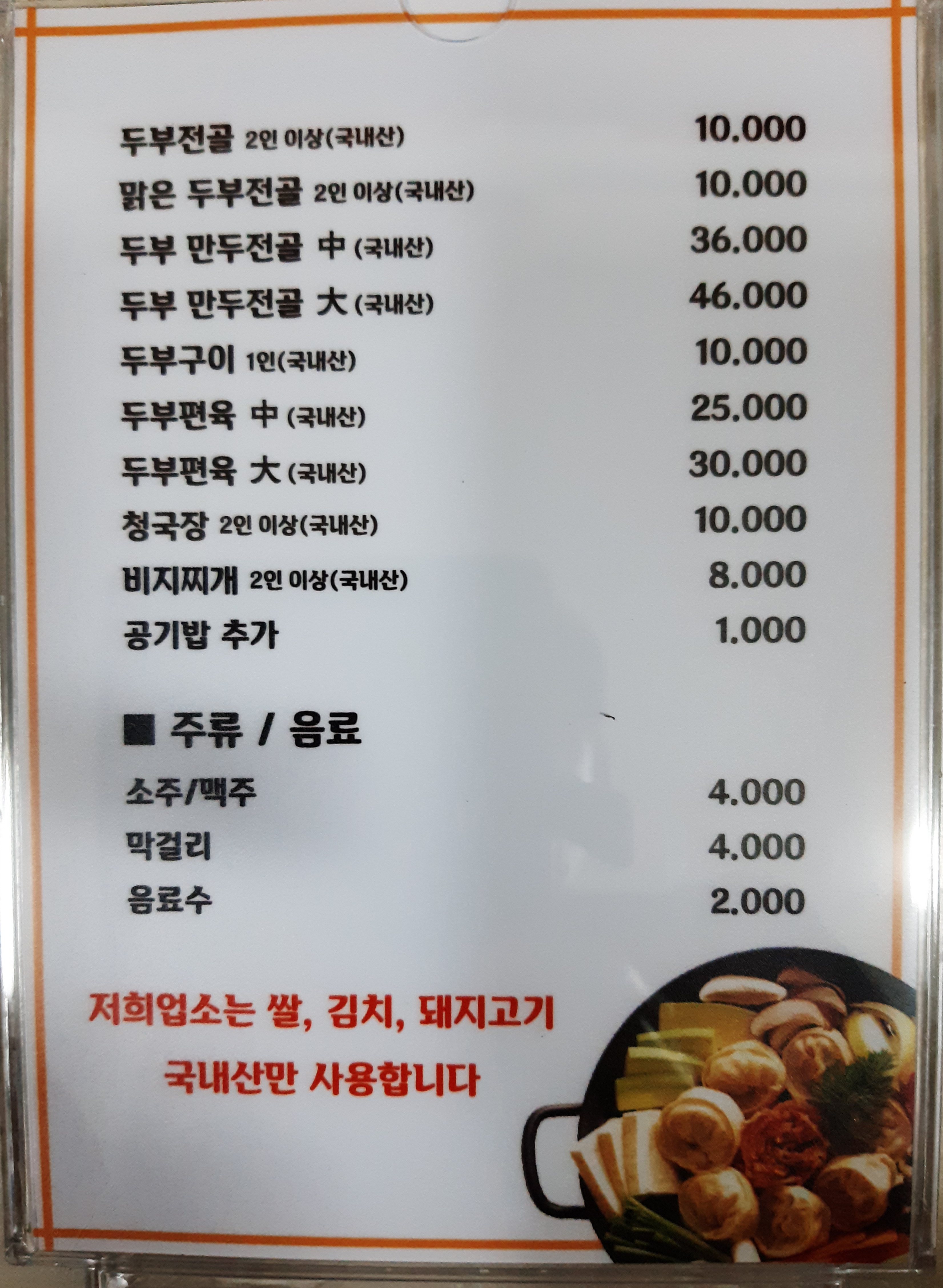 이조은할머니 손두부