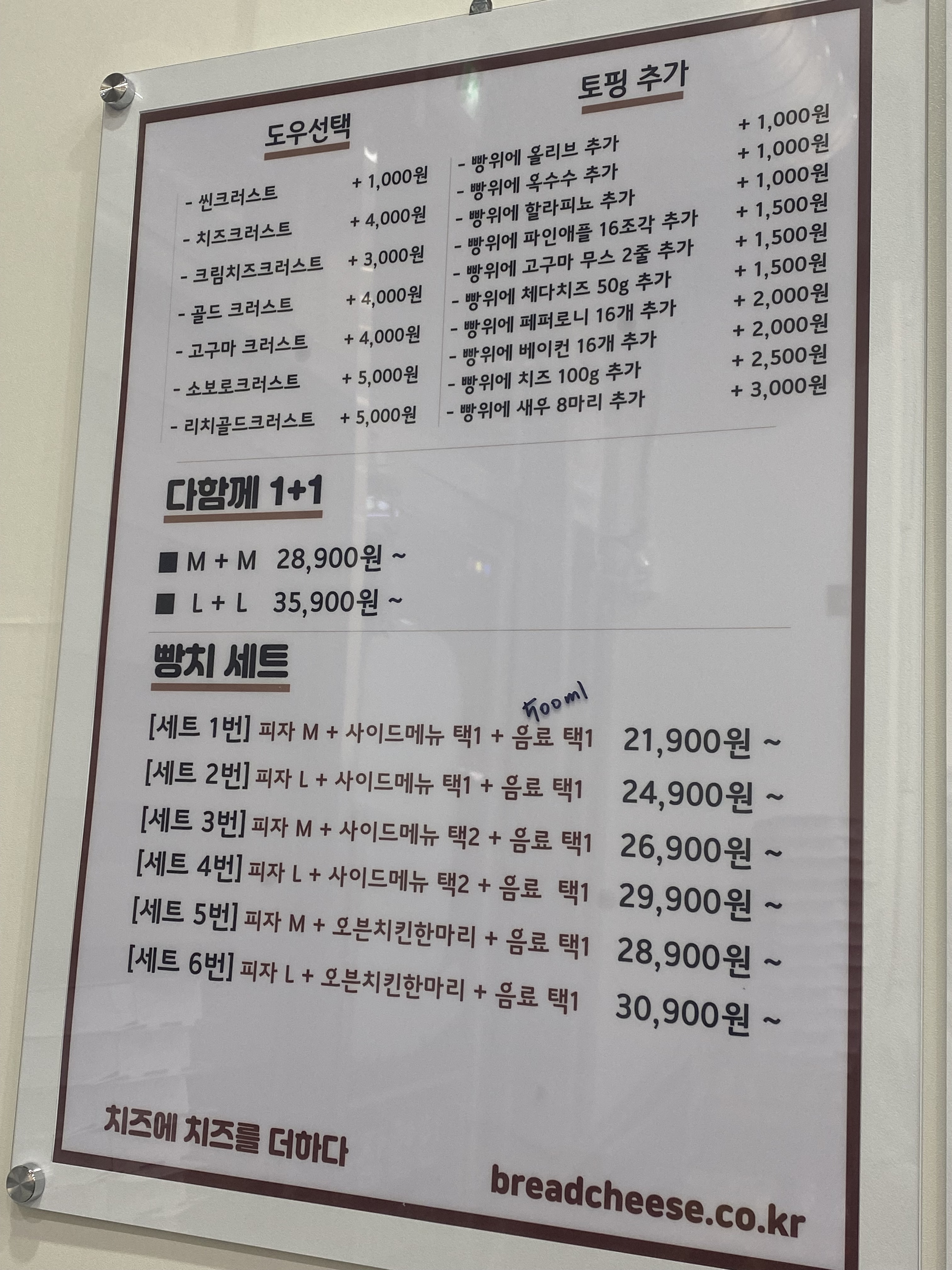 빵위에치즈 충북혁신도시점
