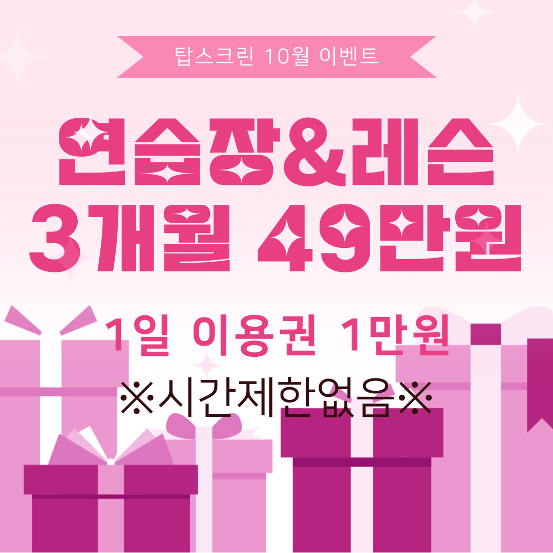 침산 탑스크린 골프 레슨 연습장 내부 또는 관련 모습