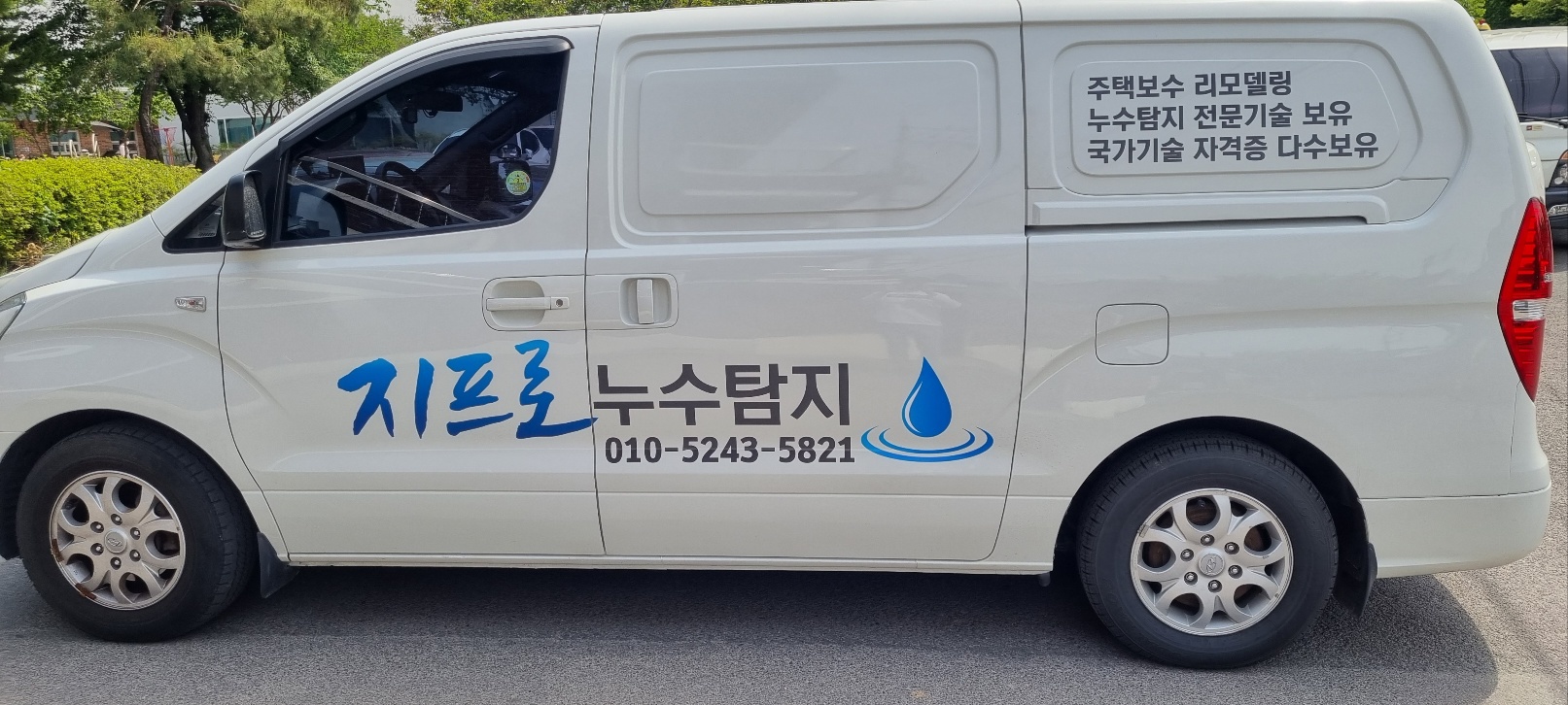 지프로누수탐지