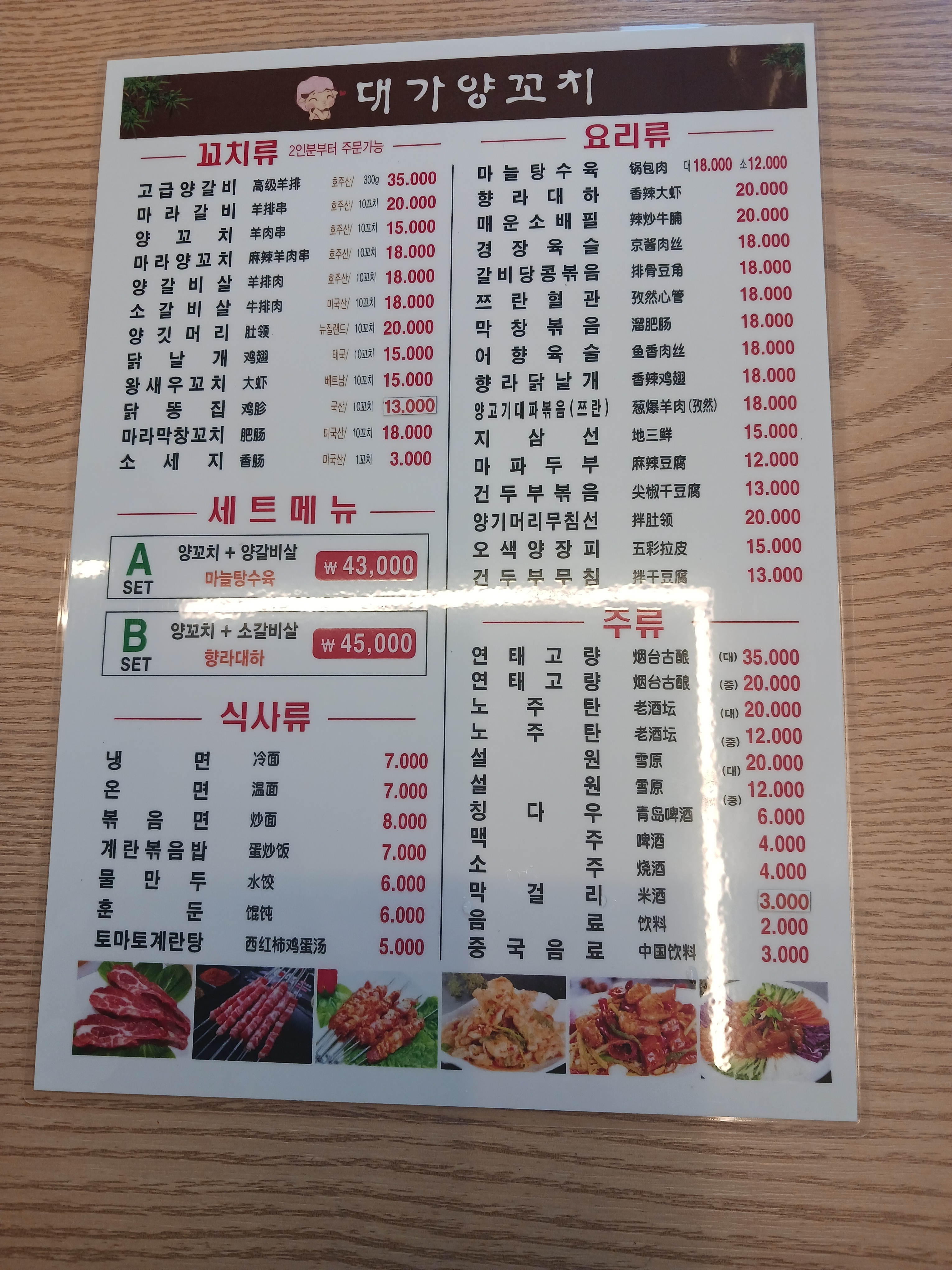 대가양꼬치