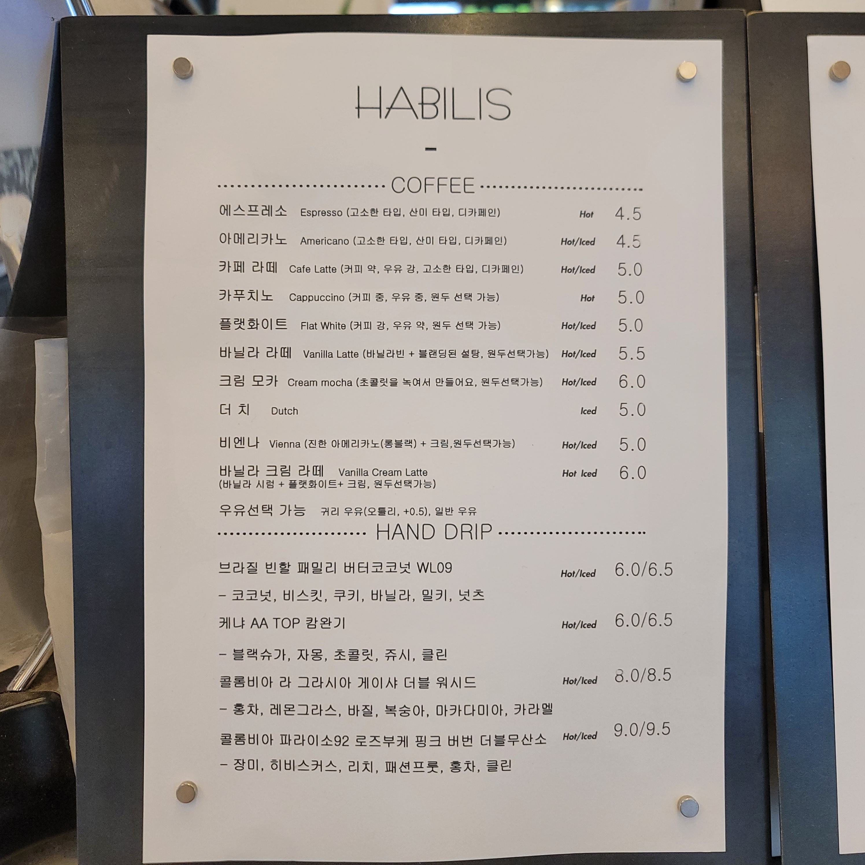 하빌리스 커피 로스터스