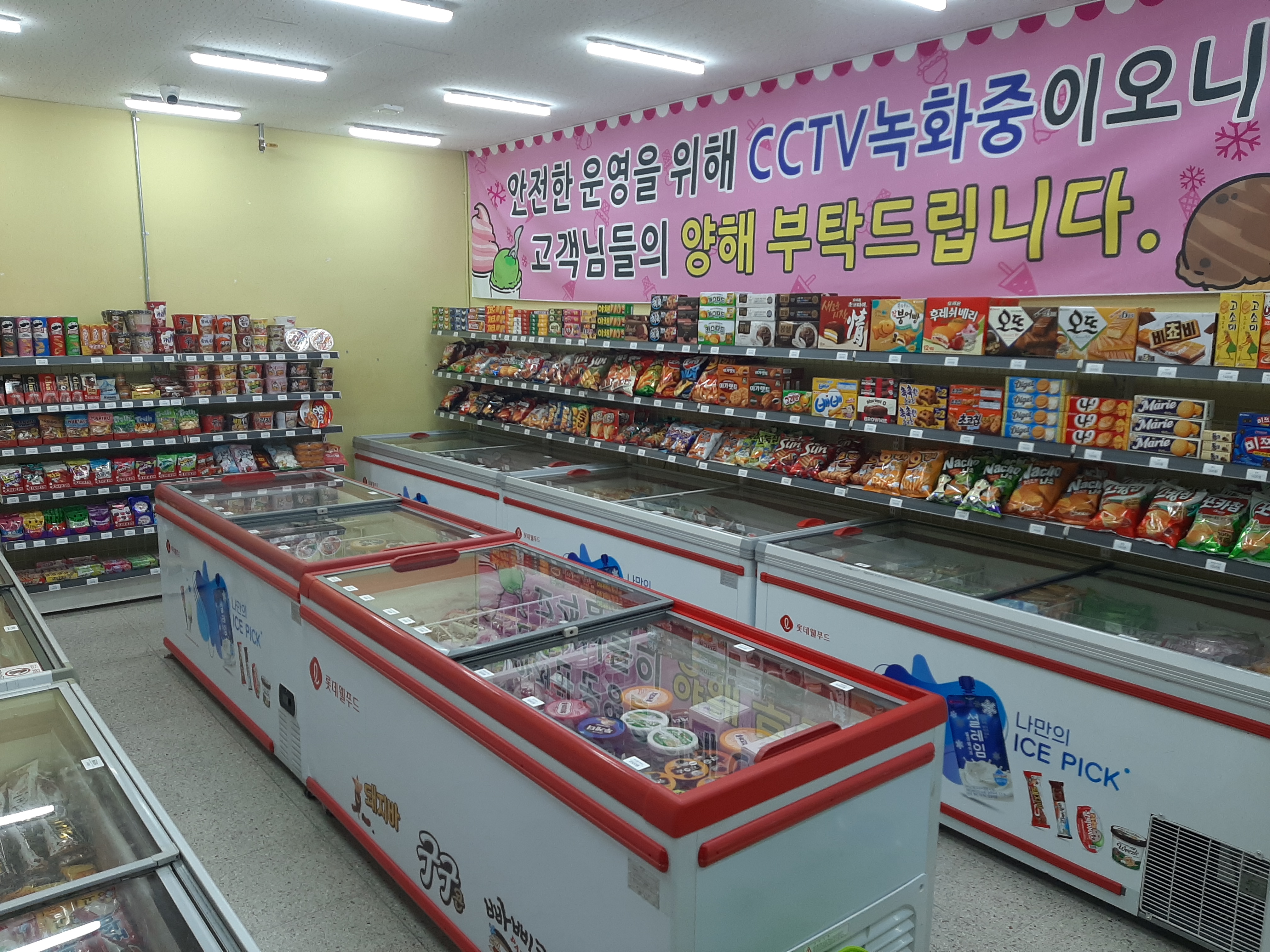 아이스크림할인점아이스나라
