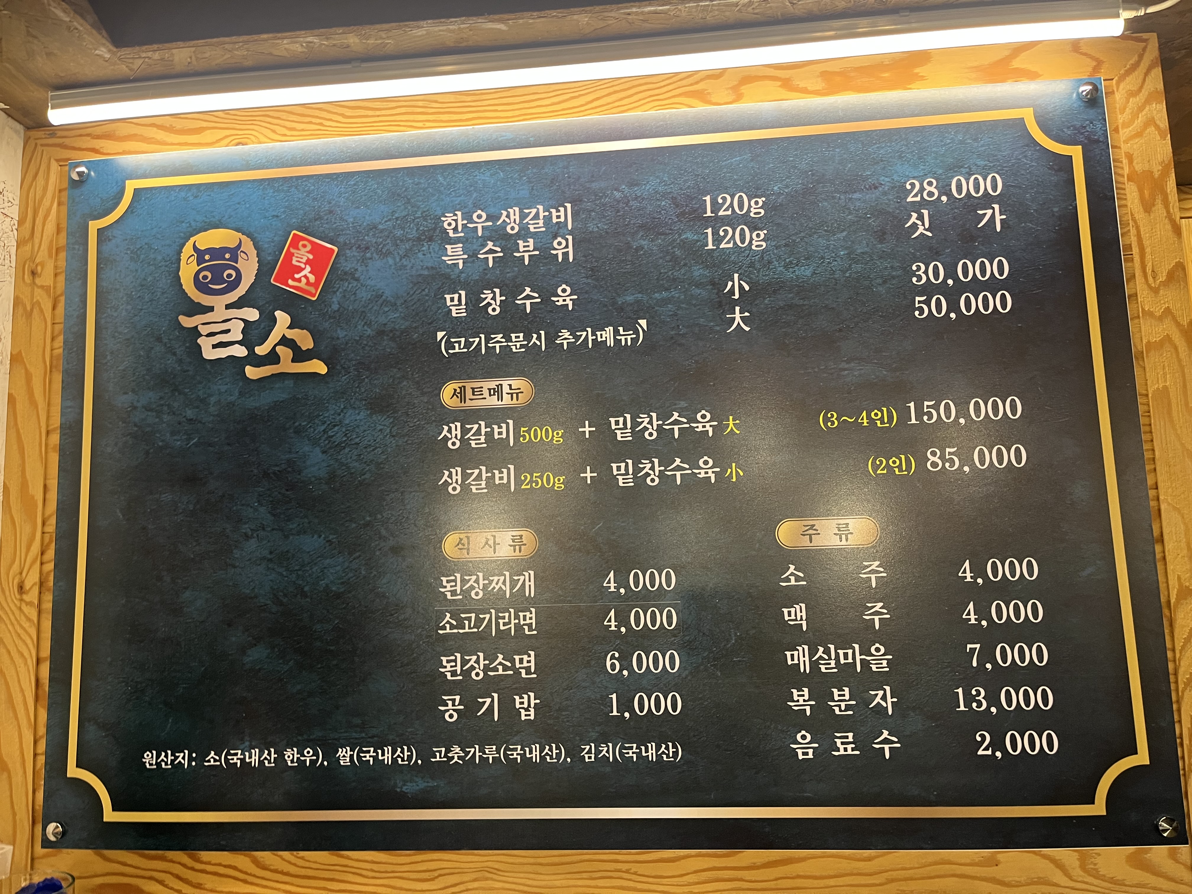 올소 숯불갈비