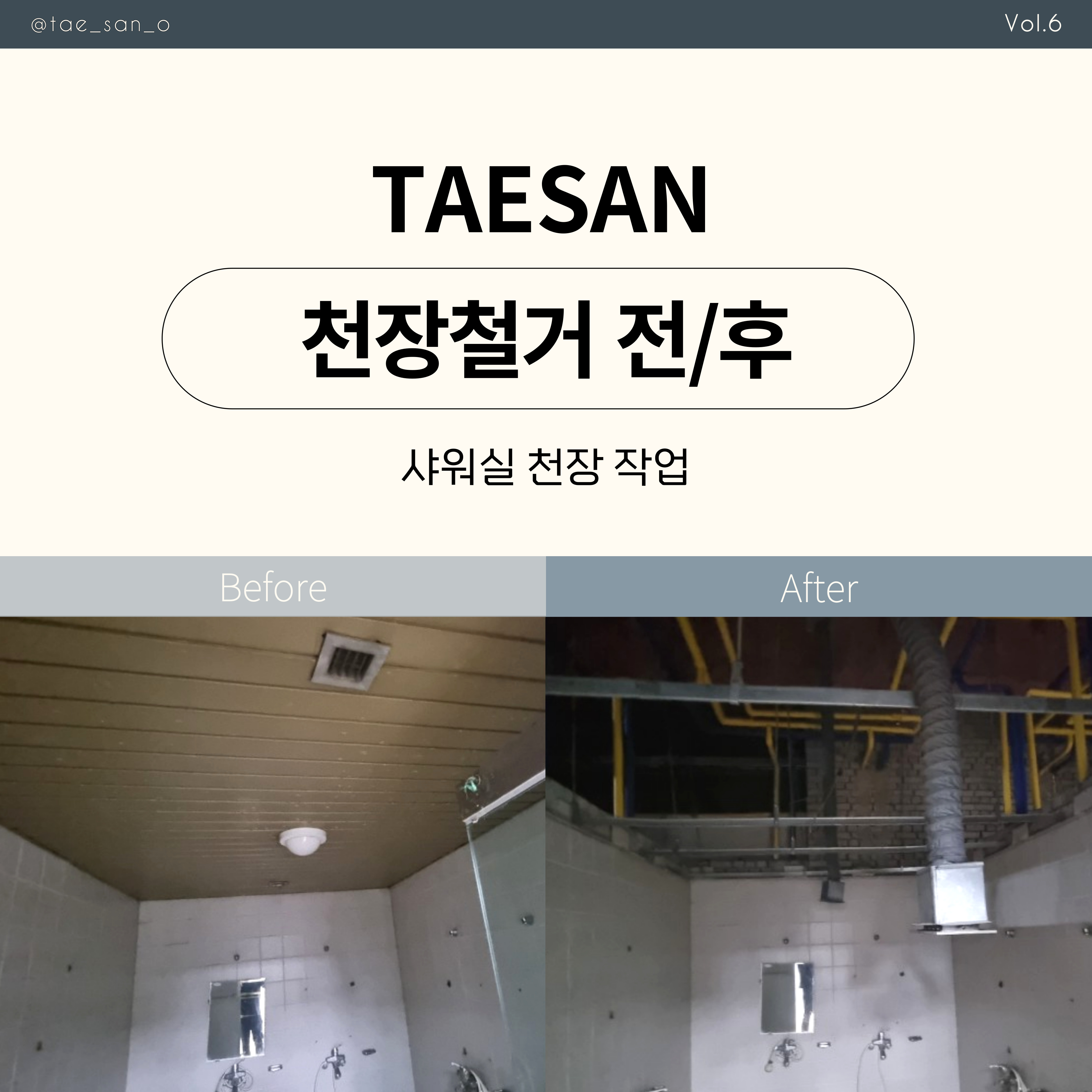 태산철거