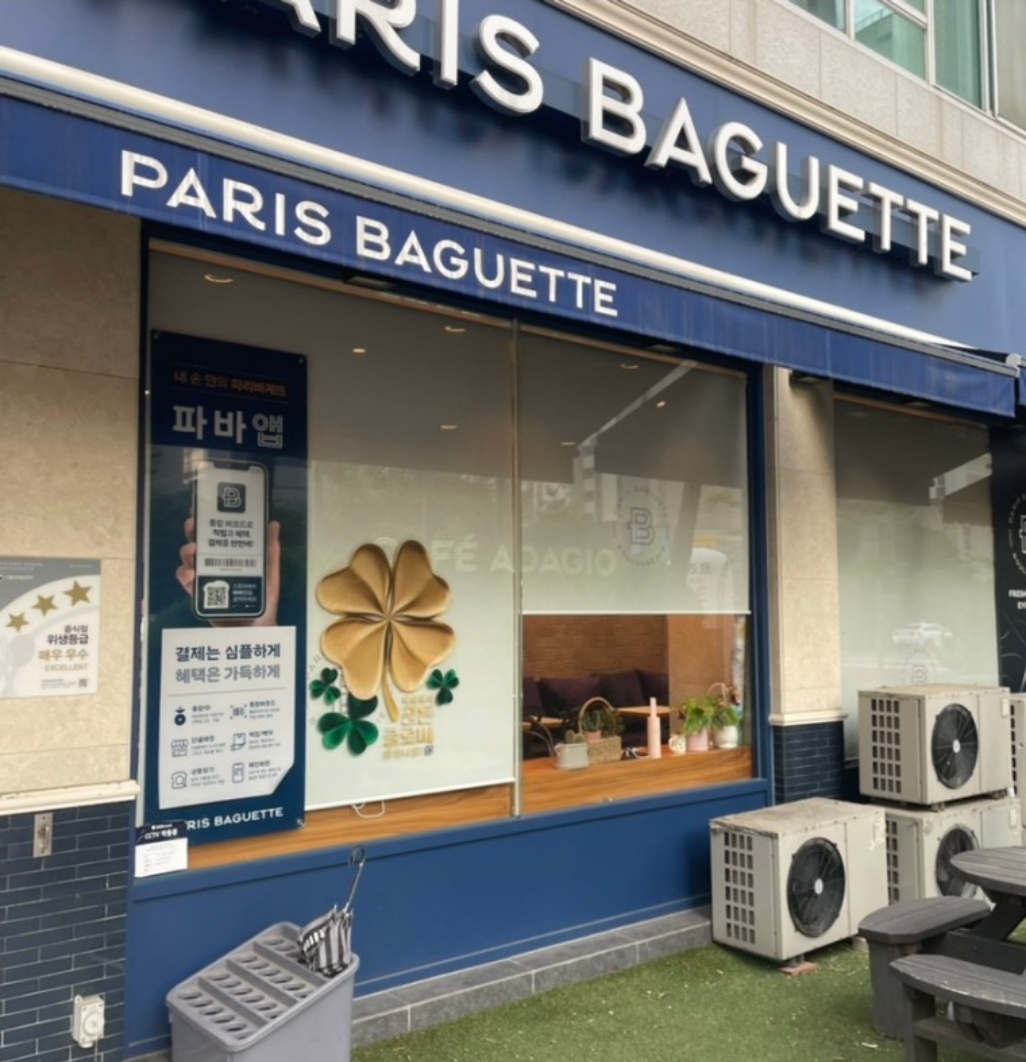 파리바게뜨 첨단신용점