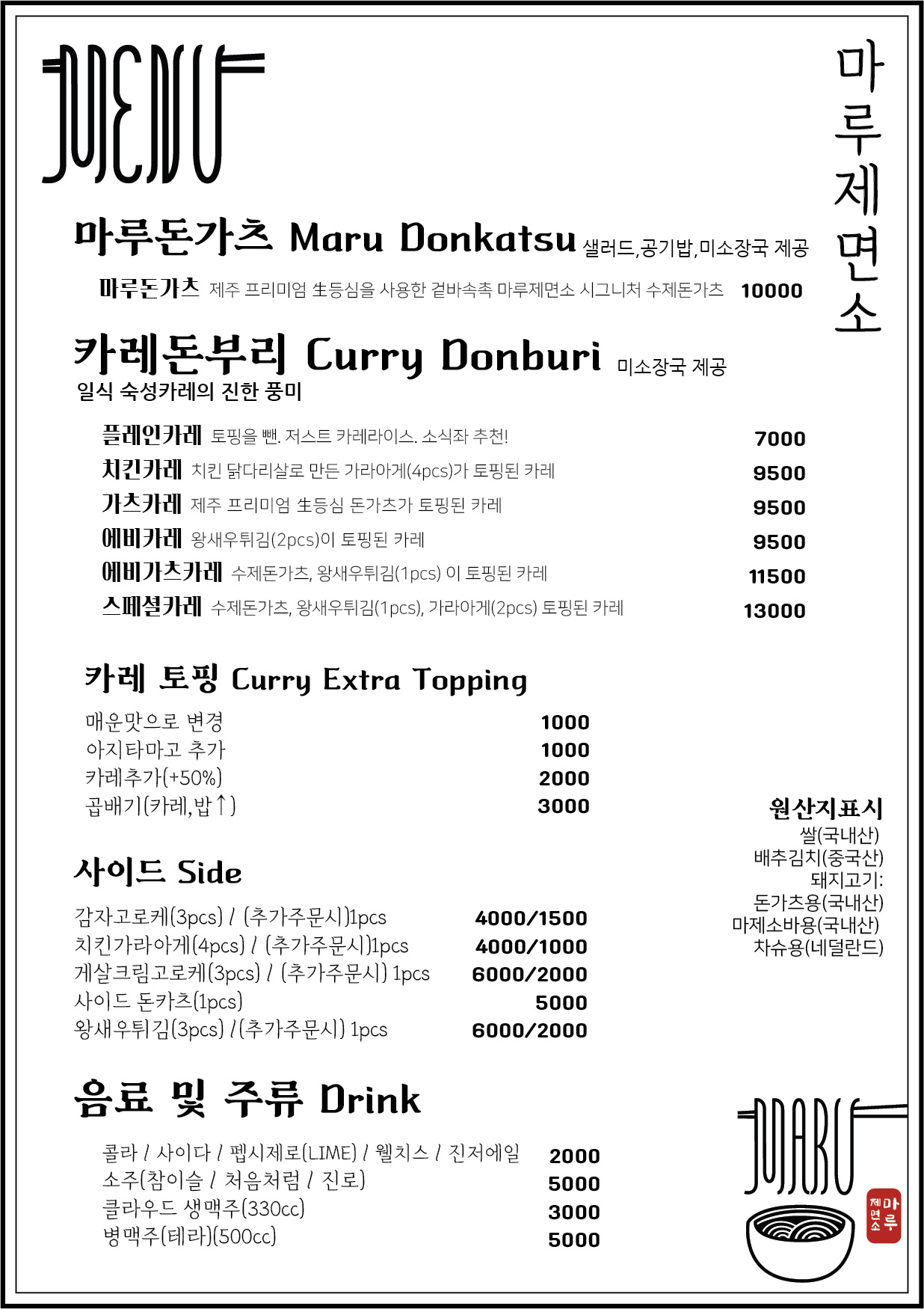 마루제면소