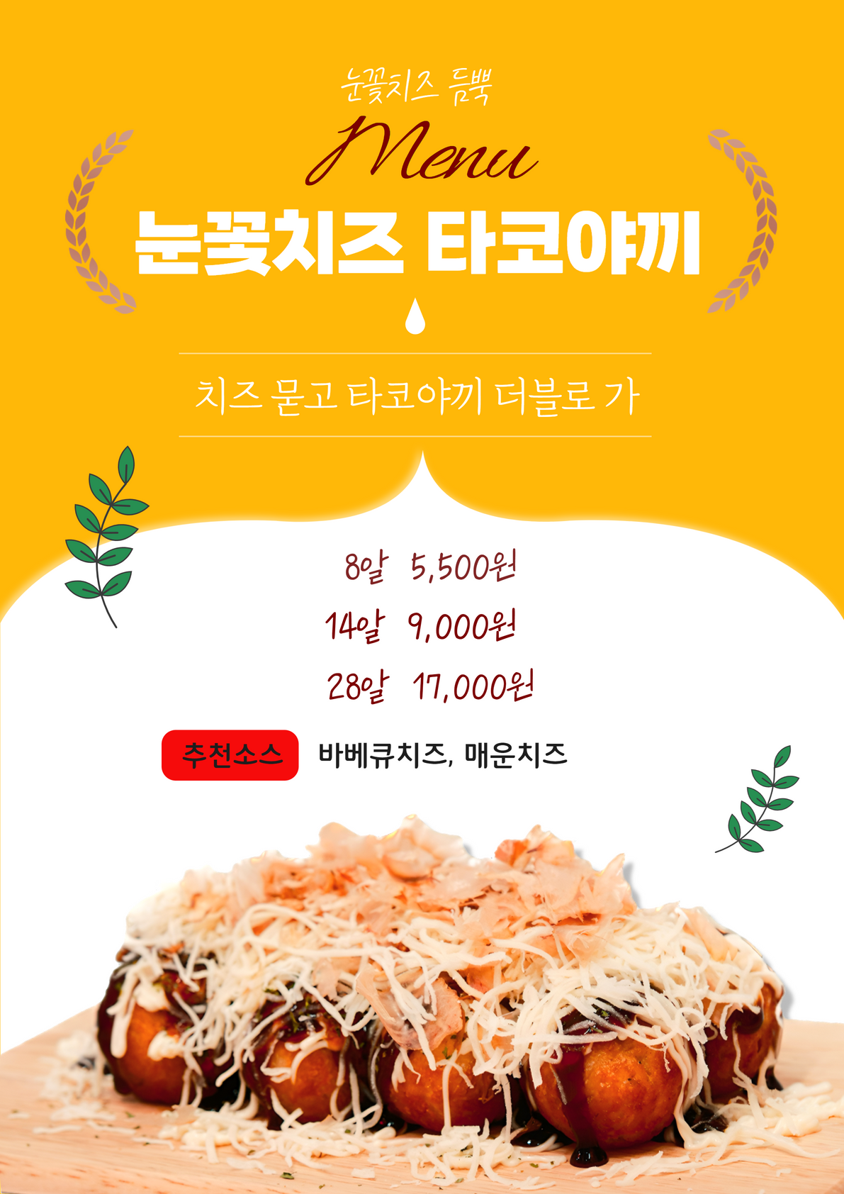 호시타코야끼 상동점