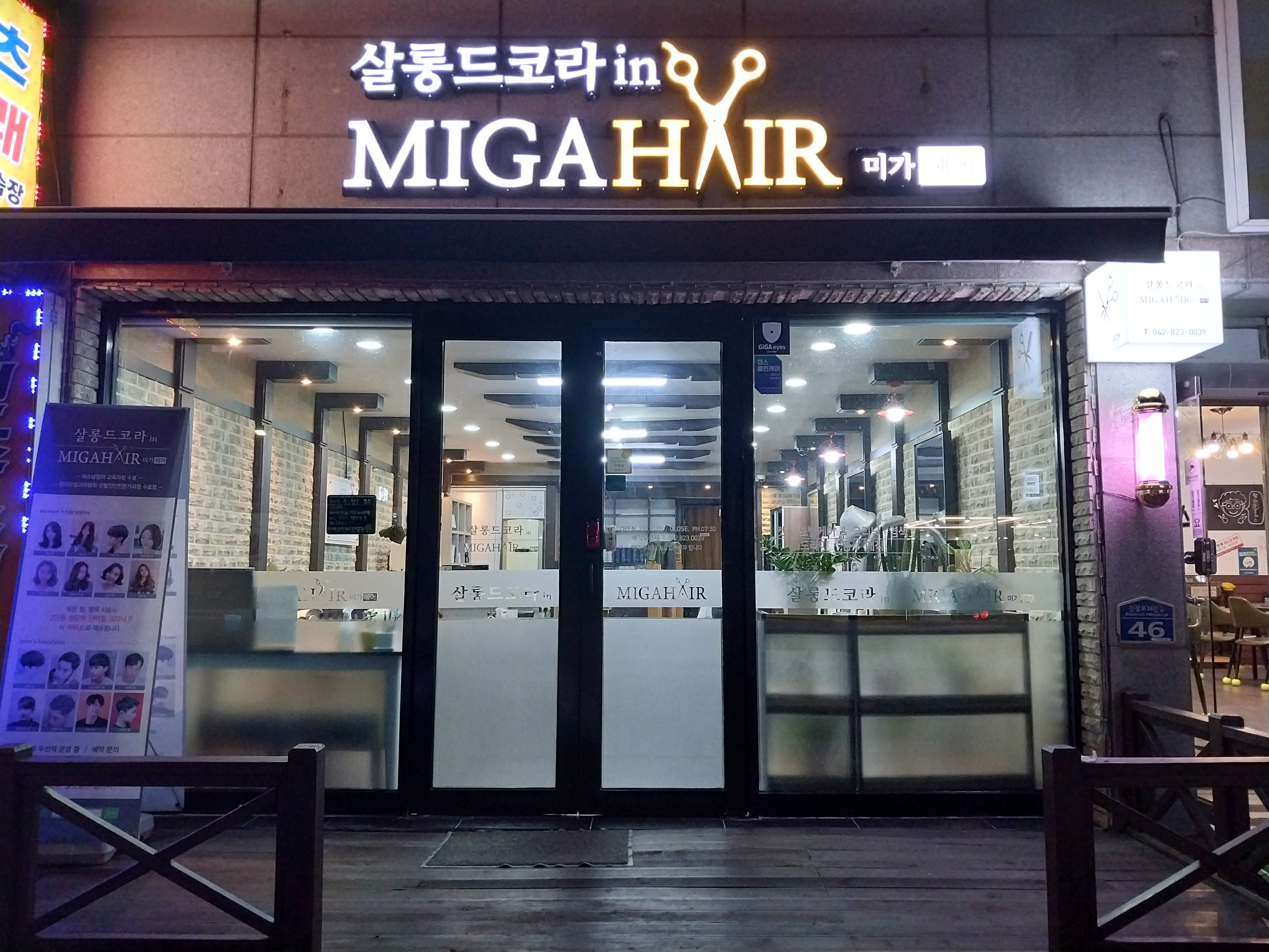 살롱드코라인 미가헤어