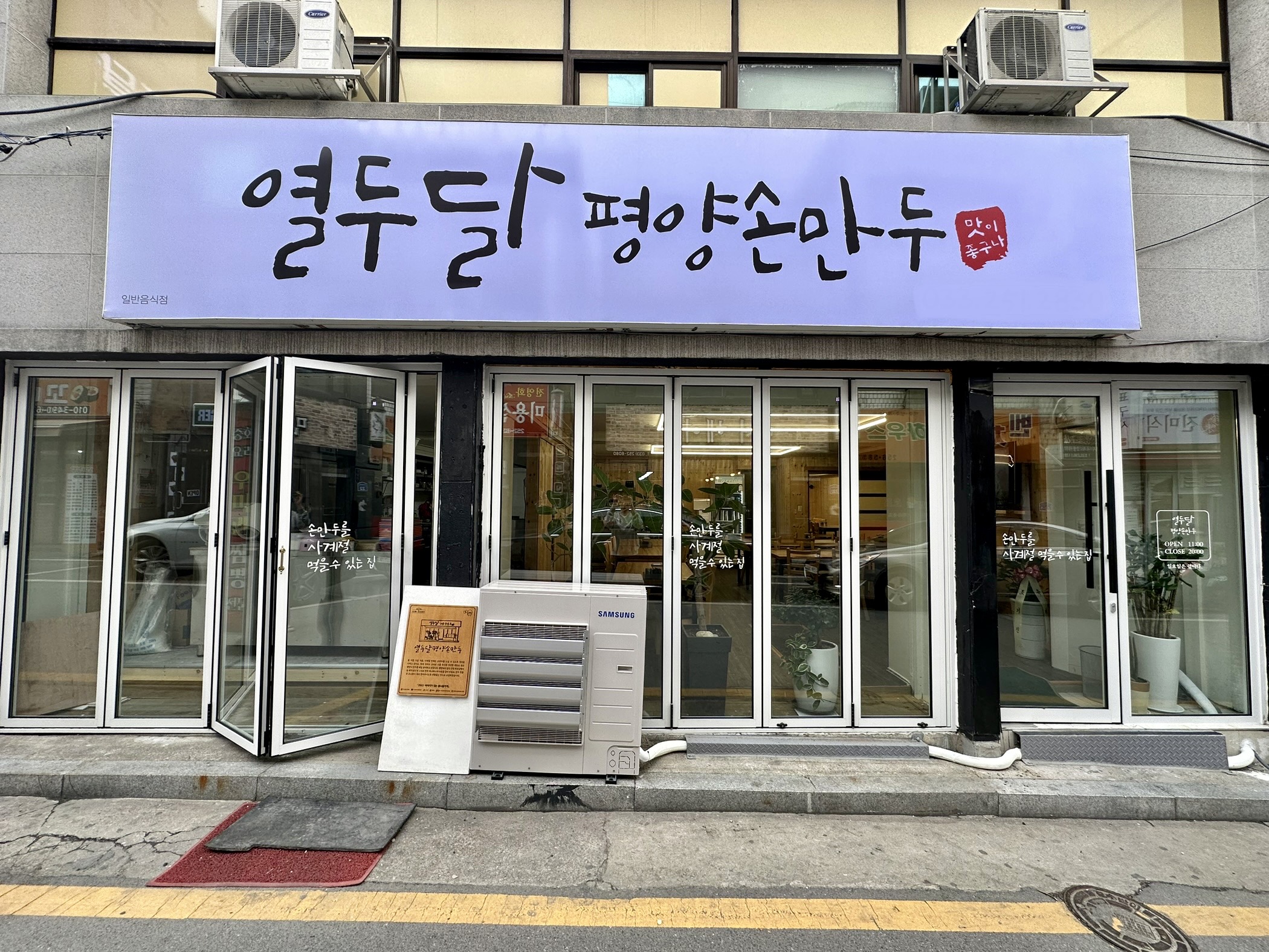 열두달평양손만두