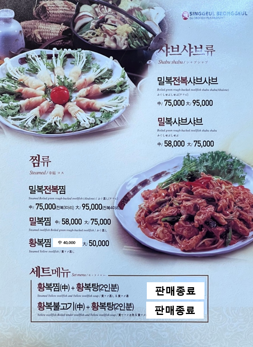 싱글벙글복어 옥계직영점