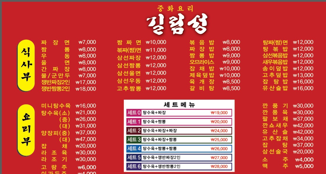길림성