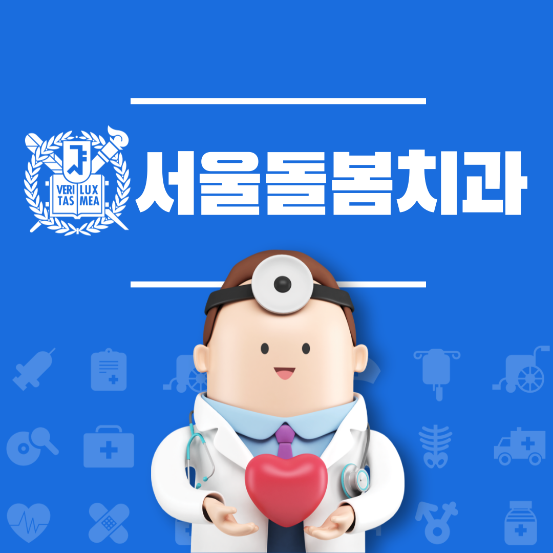 서울돌봄치과의원 강동암사점 대표 메뉴
