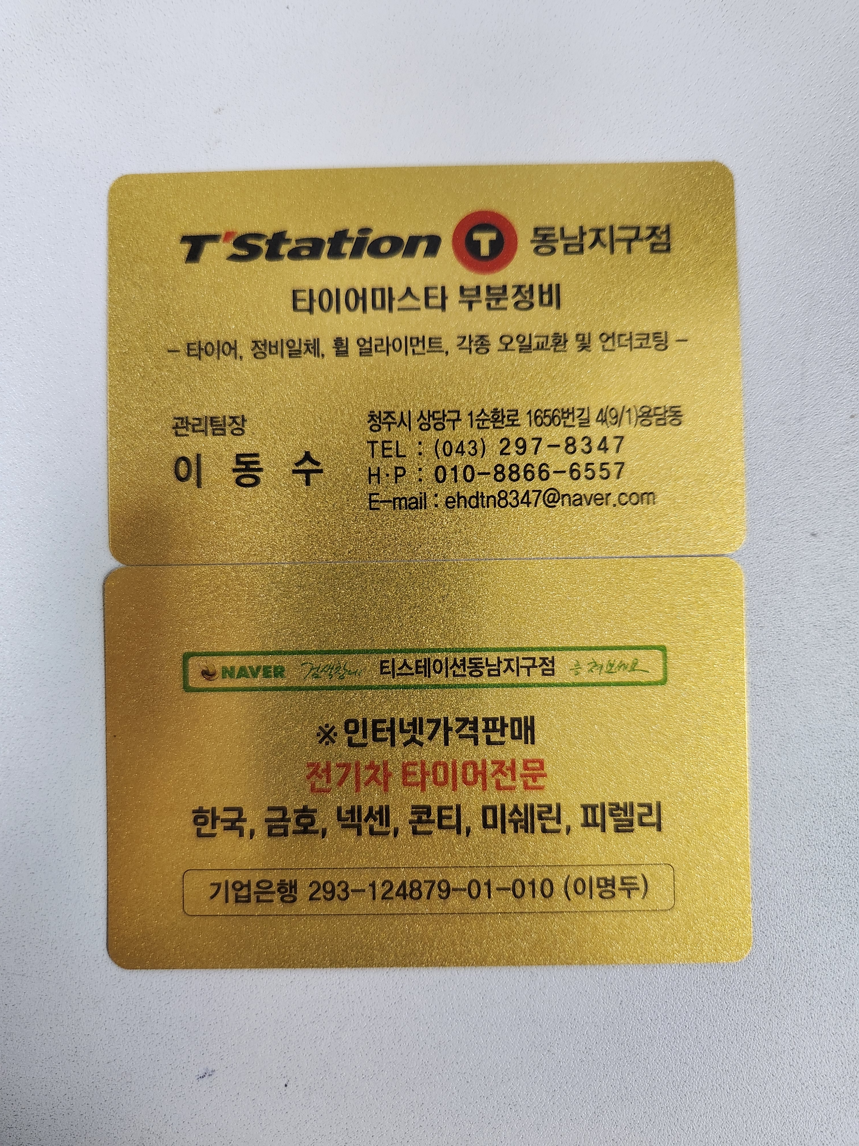 티스테이션 동남지구점 대표 이미지