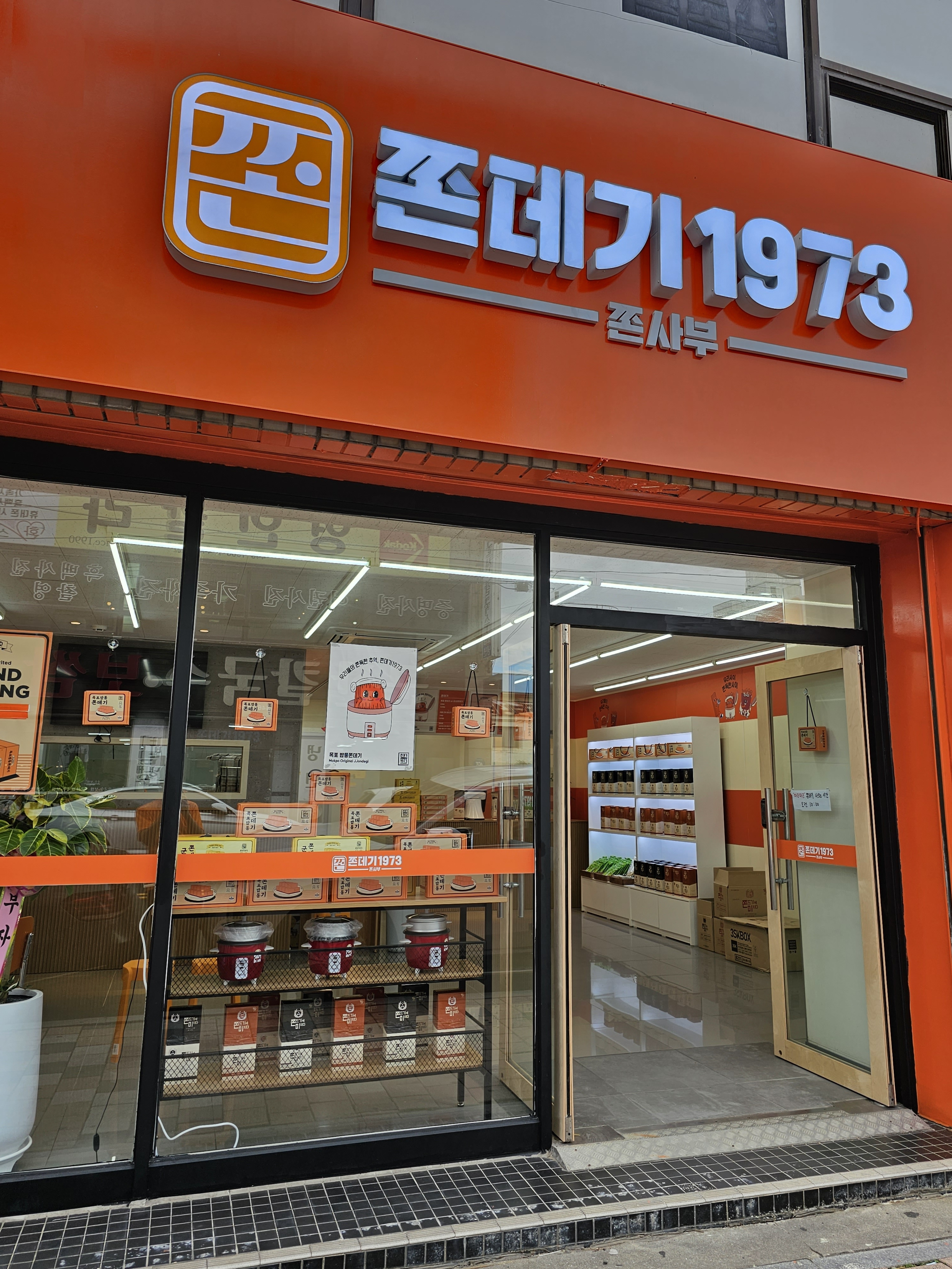 쫀데기1973 군산본점 전라 애견카페