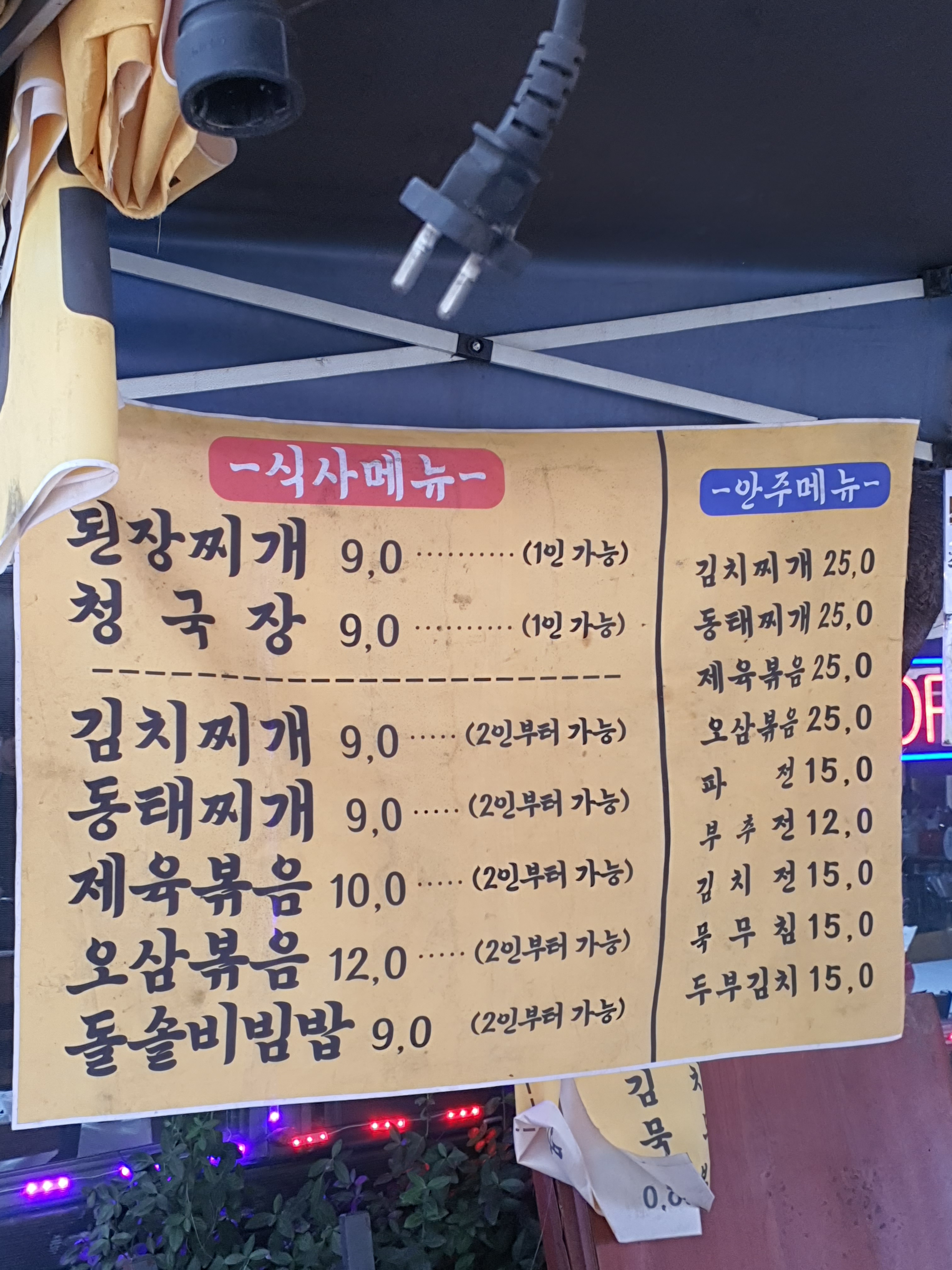 전주집