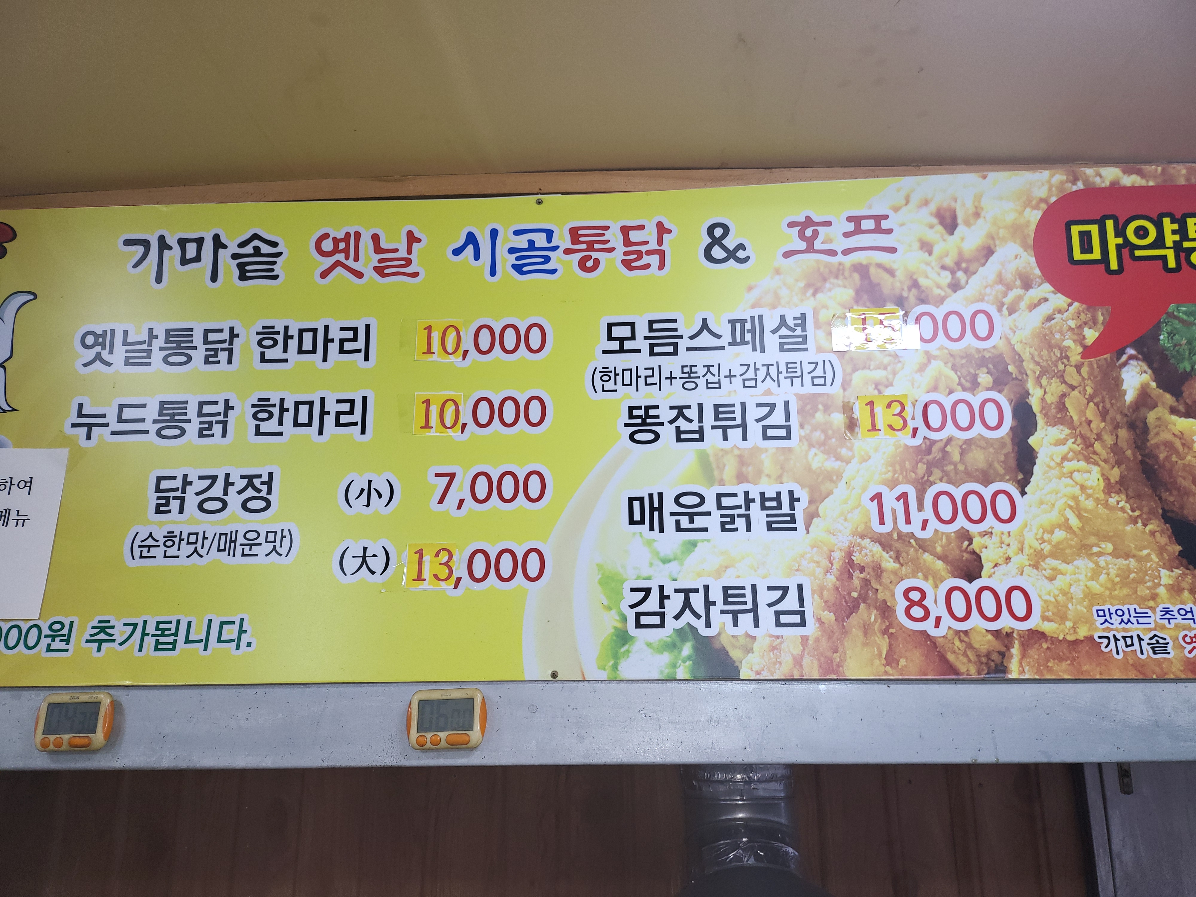 가마솥옛날시골통닭&호프 신반점