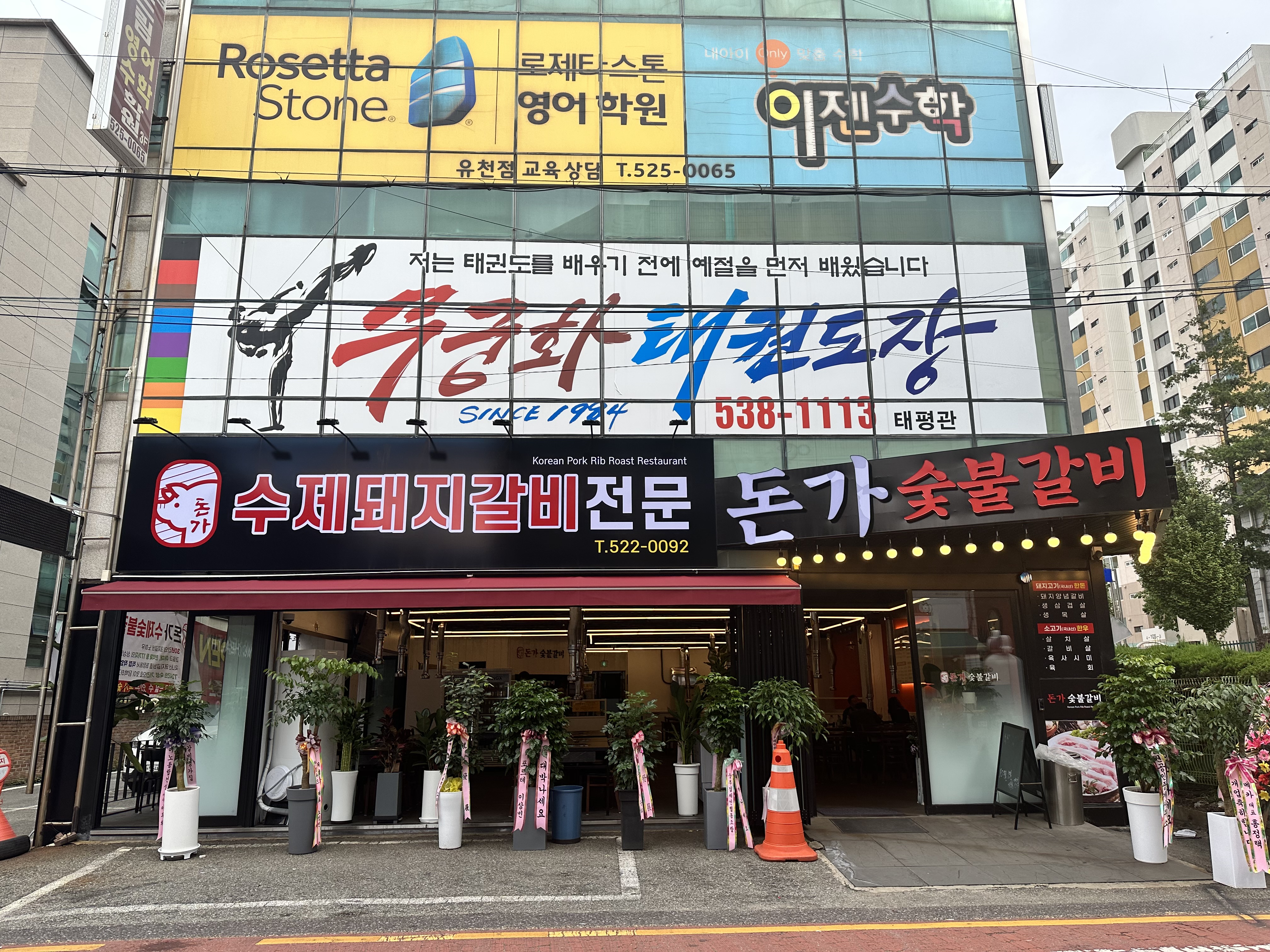 돈가숯불갈비