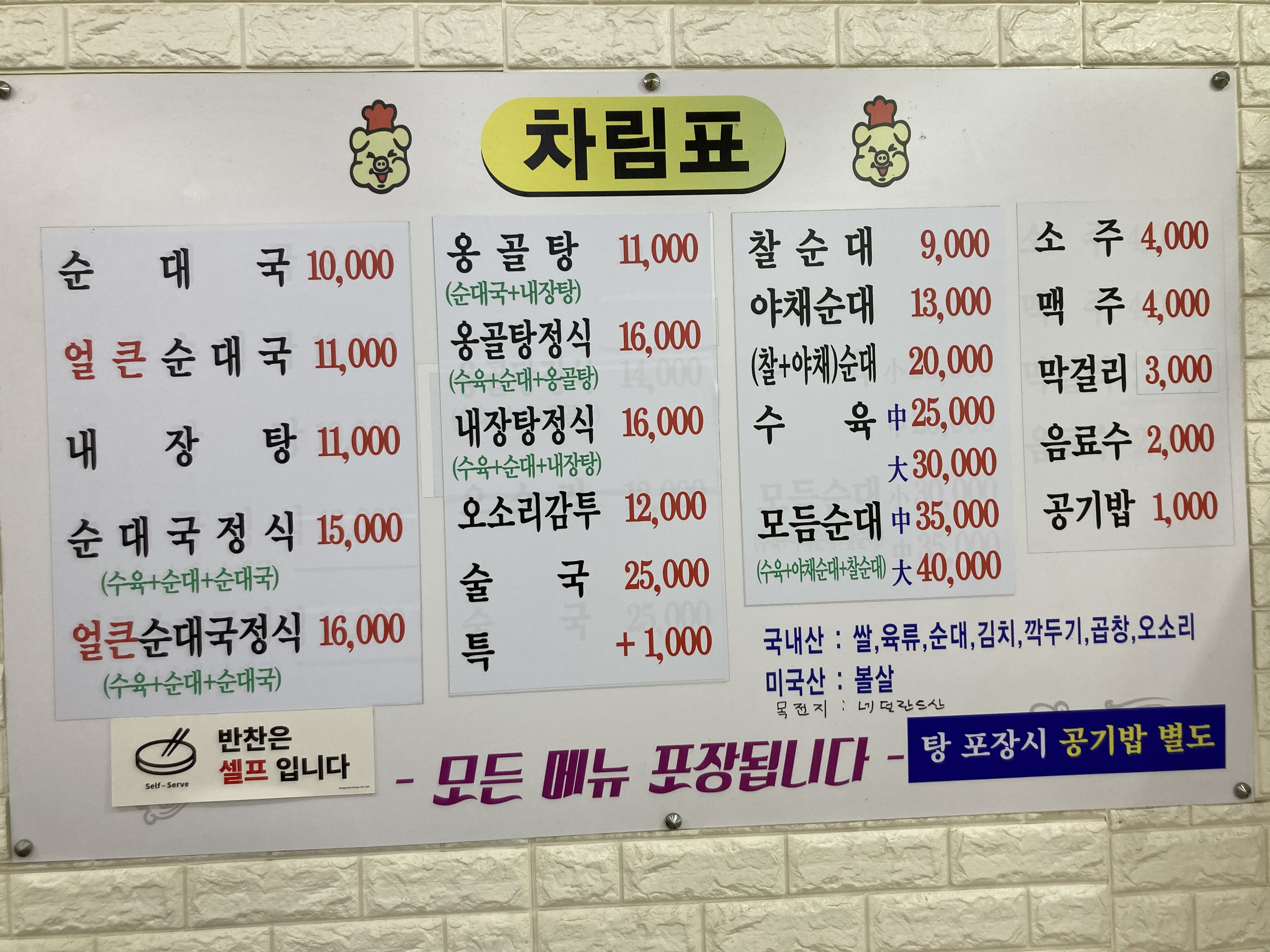 옹골네순대국수육전문점 송산점