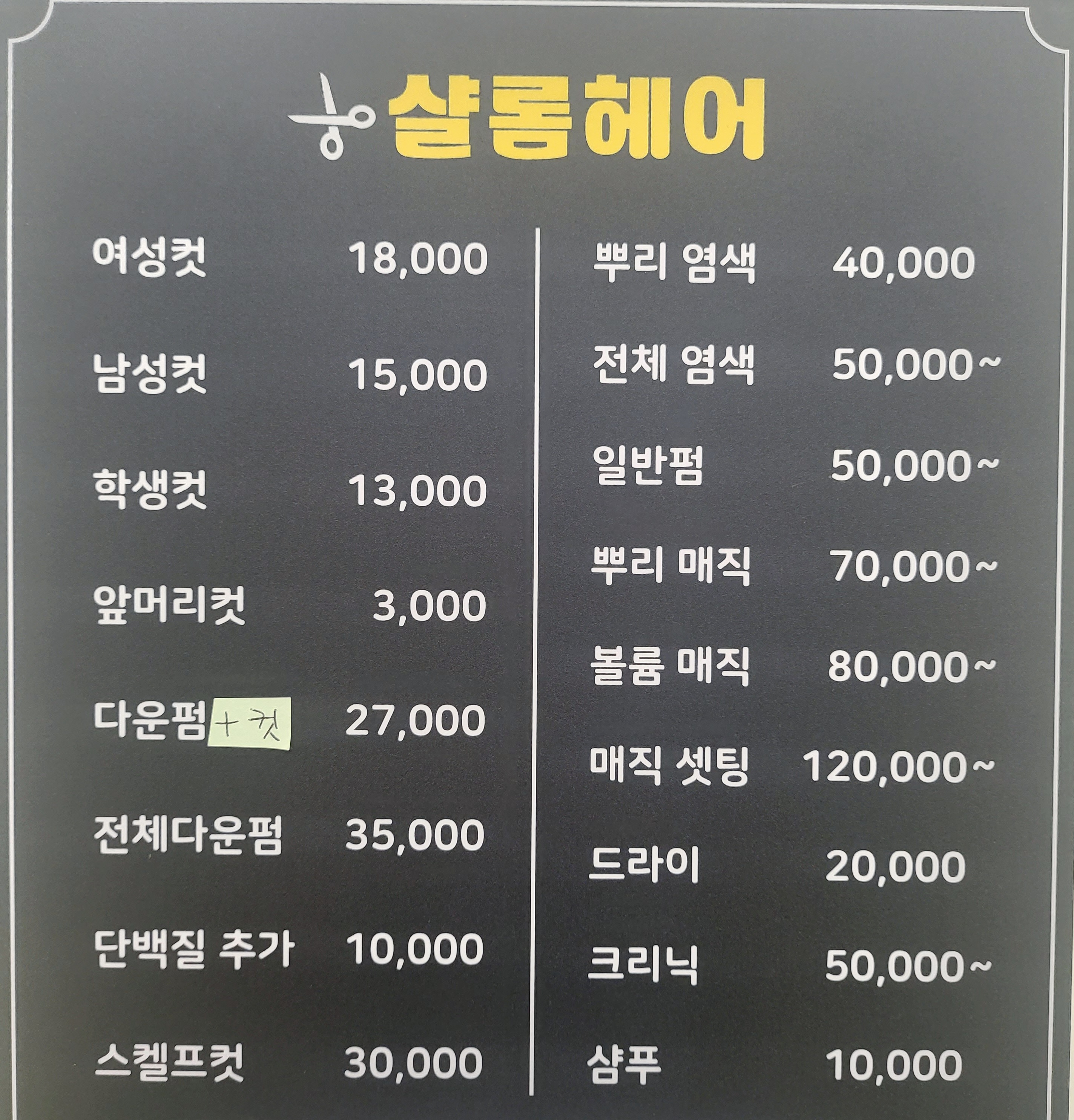 샬롬헤어