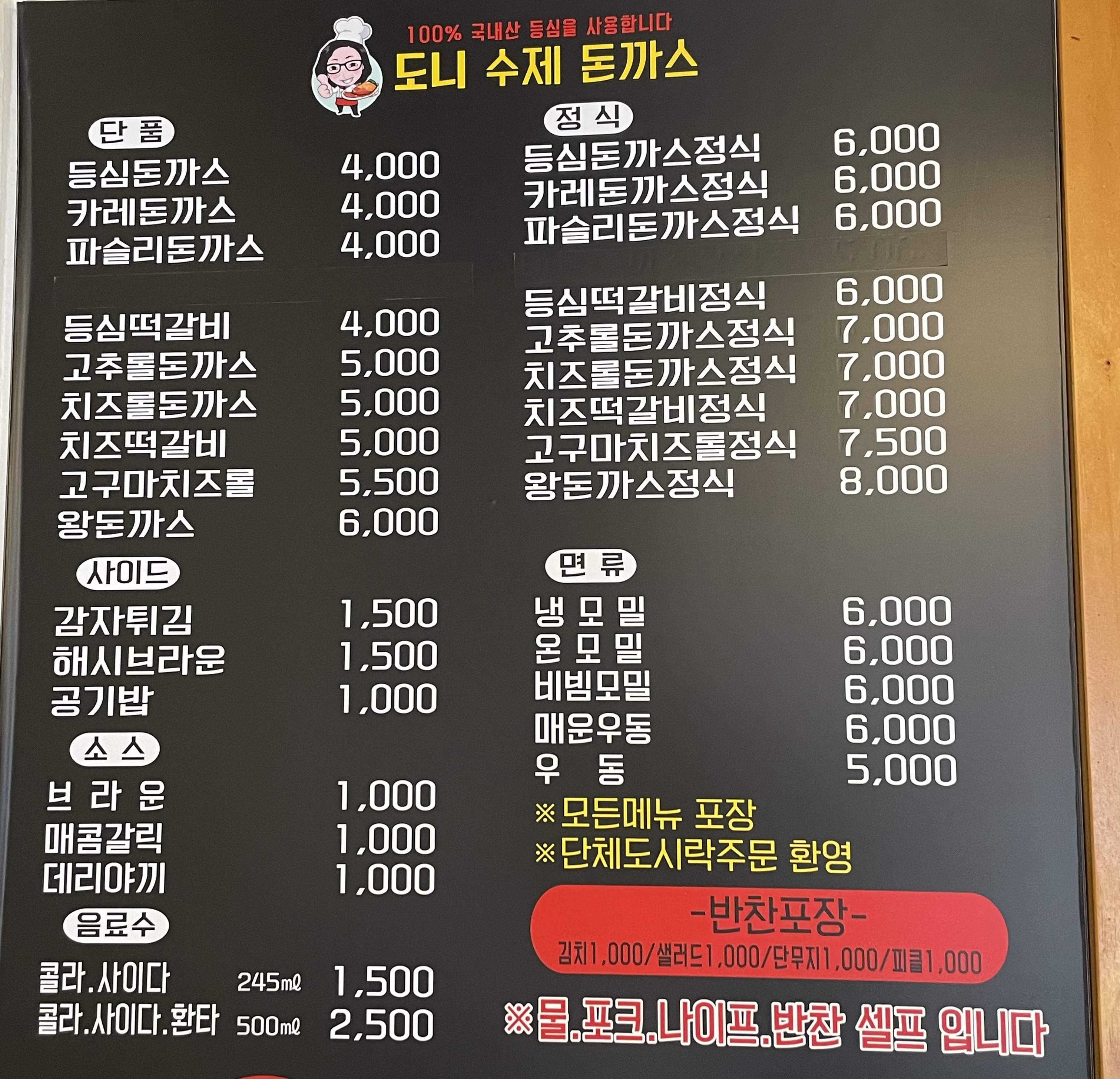 도니수제돈까스