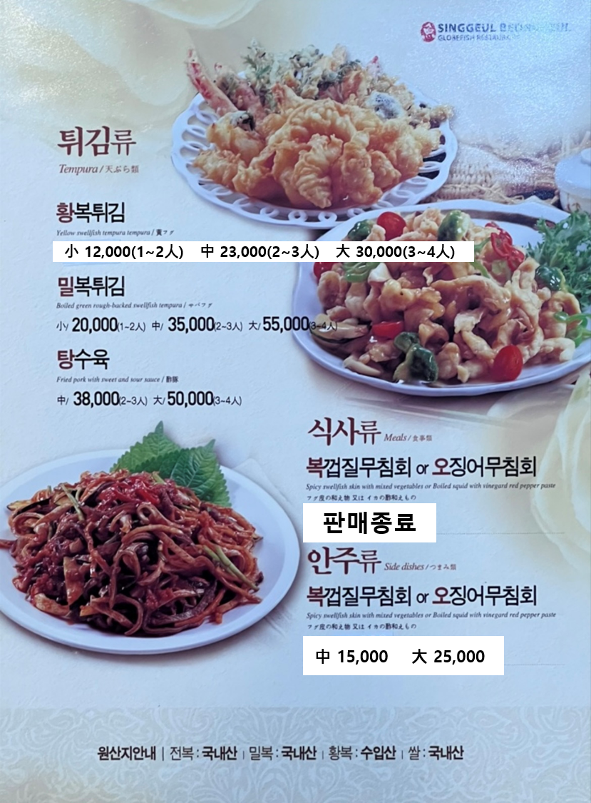 싱글벙글복어 옥계직영점
