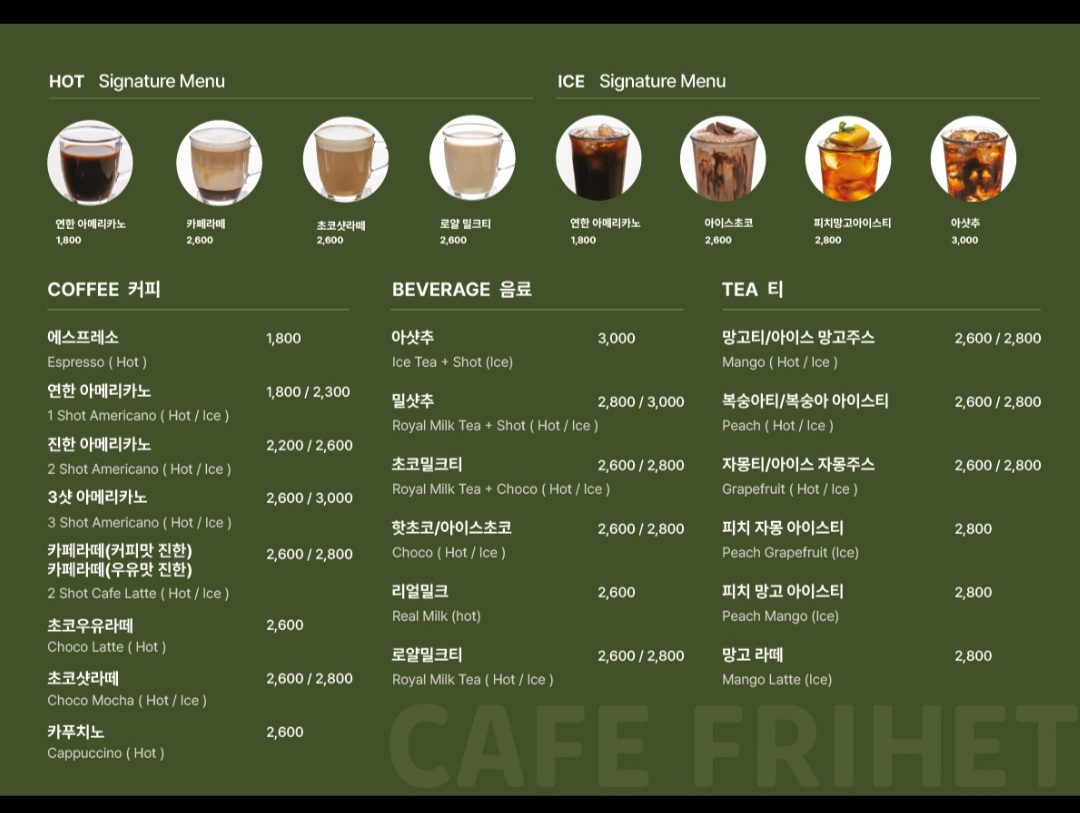 카페프리헷 안양호계점