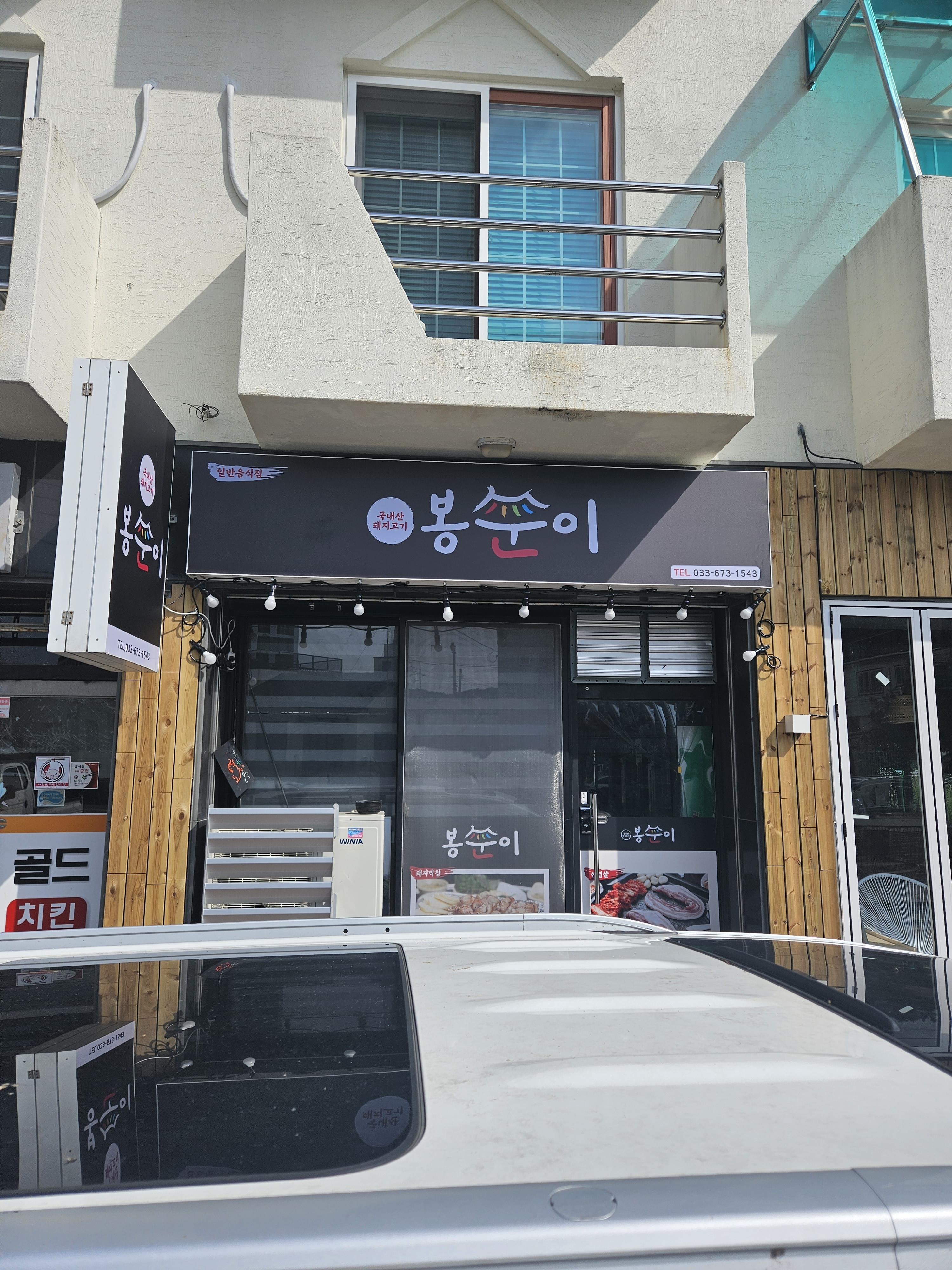 봉순이