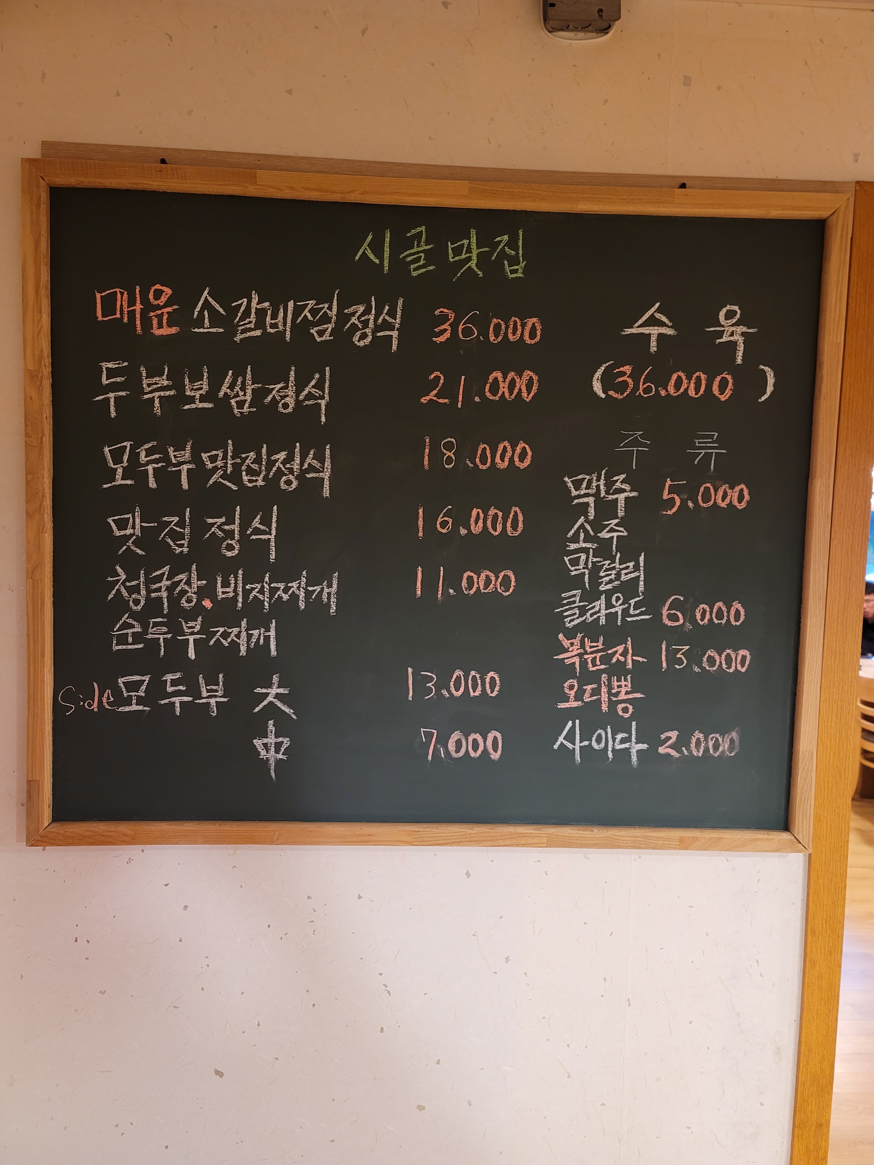 시골맛집