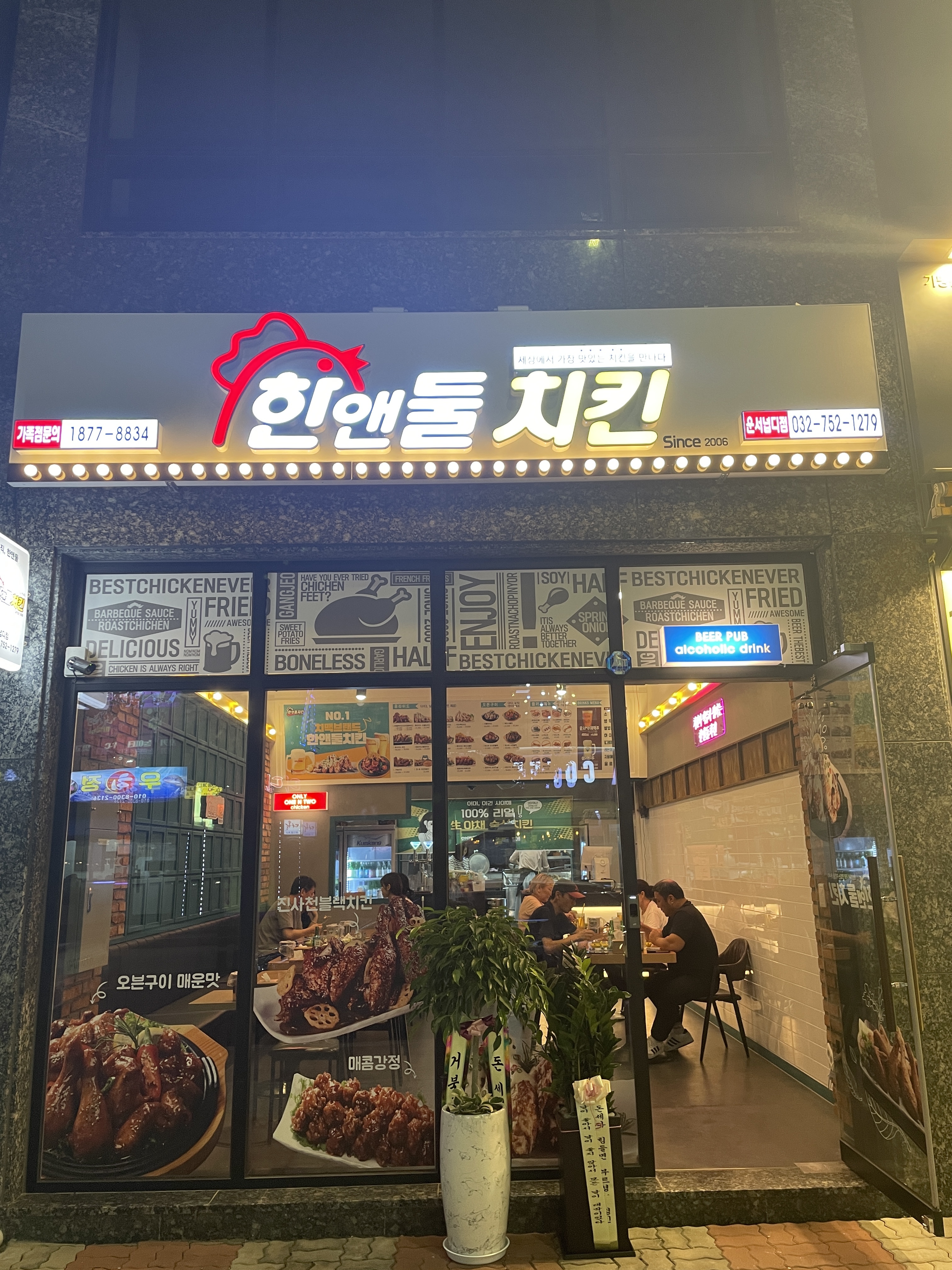 한앤둘치킨 운서넙디점