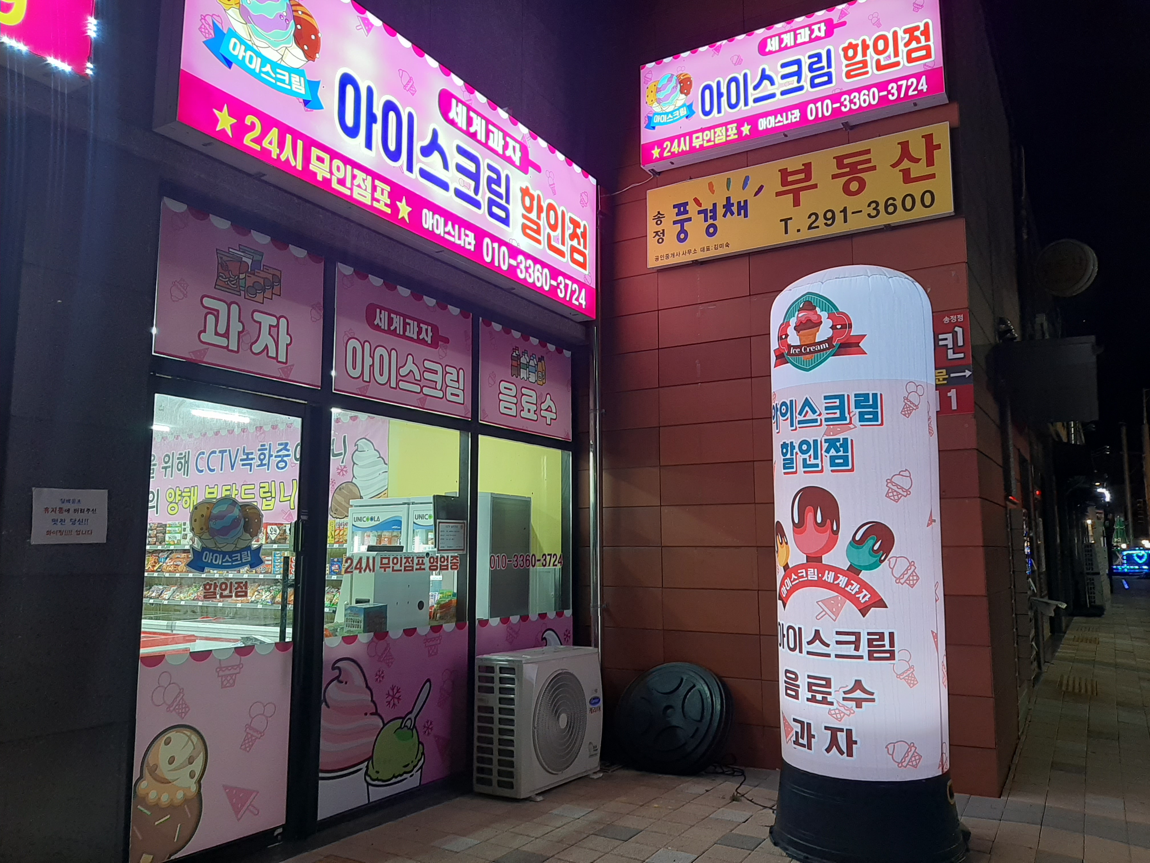 아이스크림할인점아이스나라