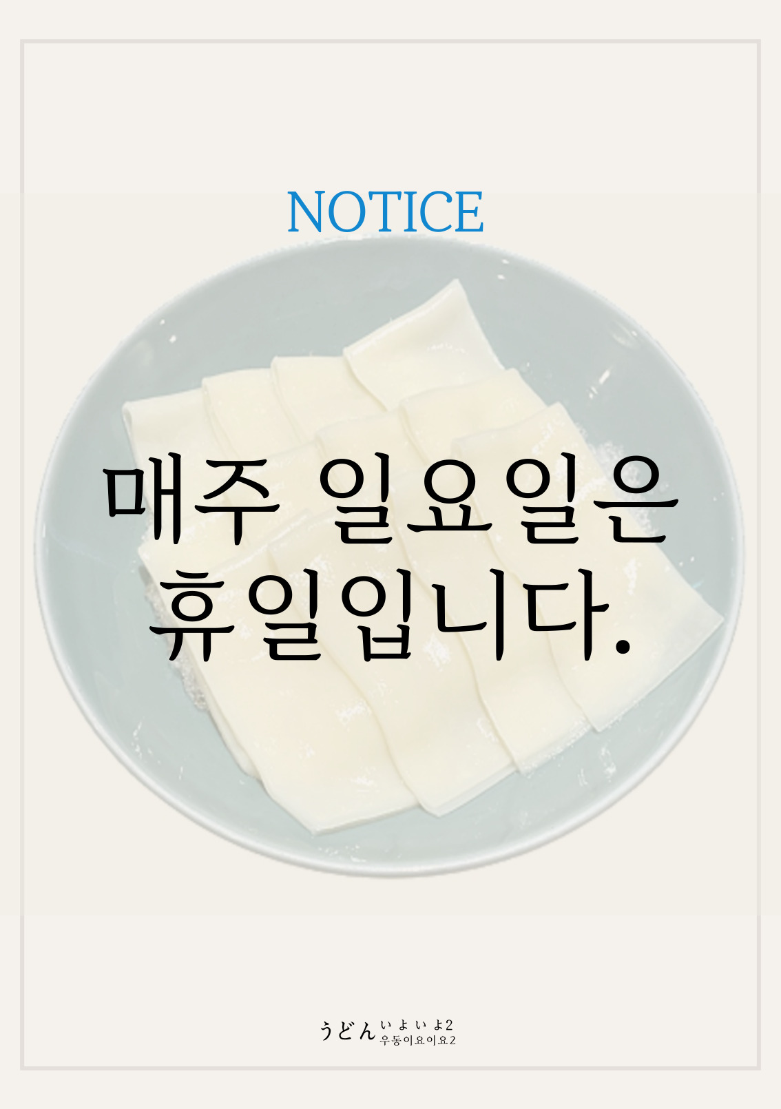 우동이요이요 대표 이미지