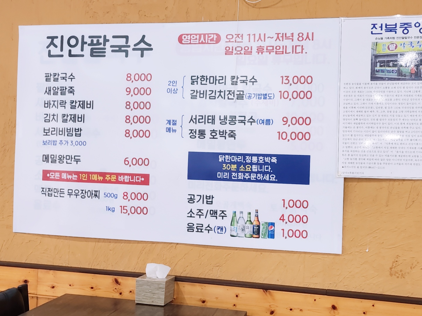 진안팥칼국수
