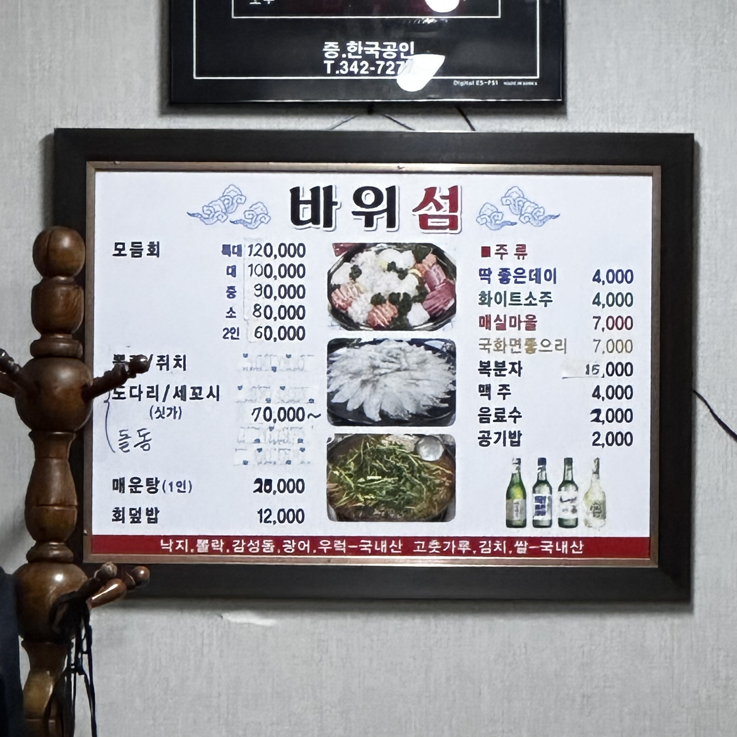 바위섬횟집