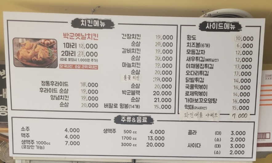 박군치킨 경남아너스빌점