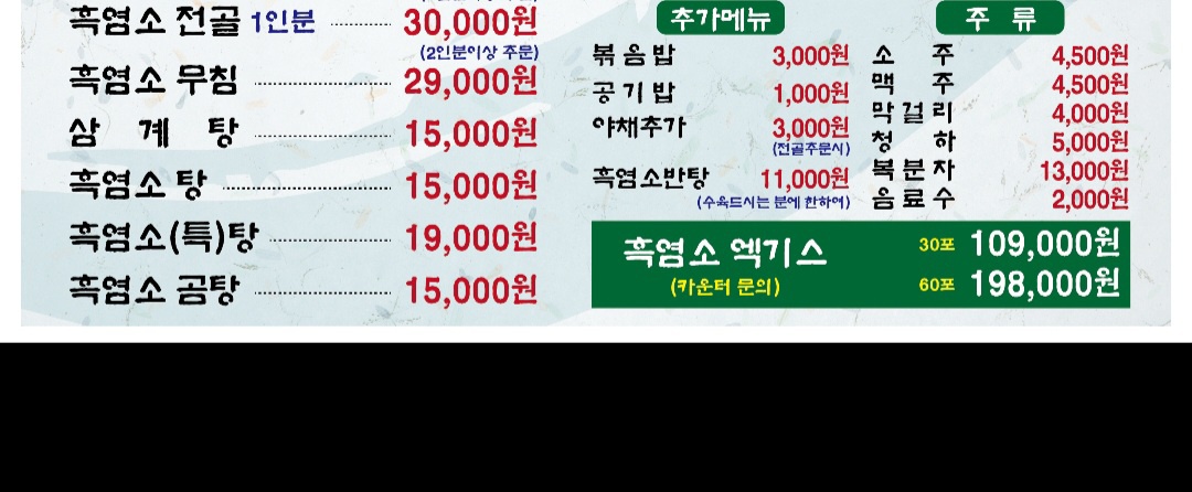 정드림흑염소 수원점