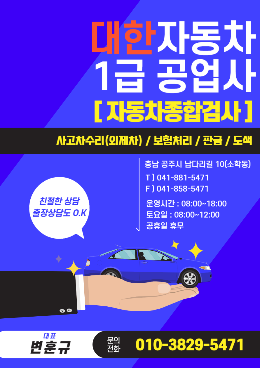 대한자동차1급공업사