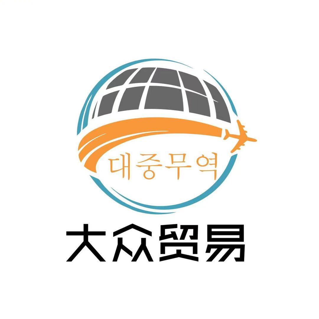 대중무역
