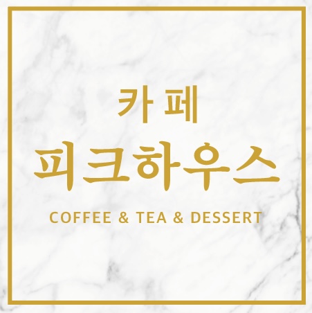 피크하우스