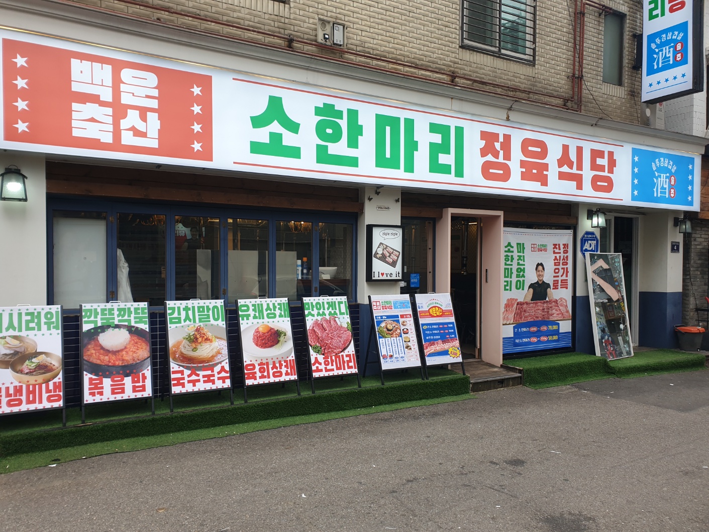 백운축산 소한마리 정육식당 금정역점