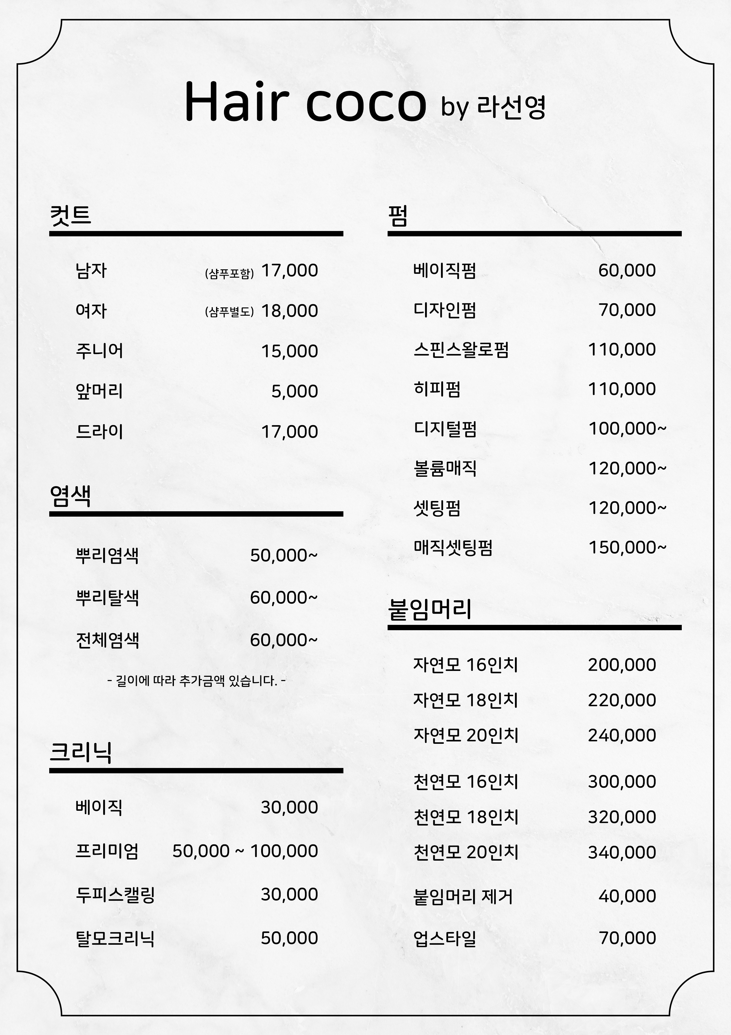 헤어코코바이라선영