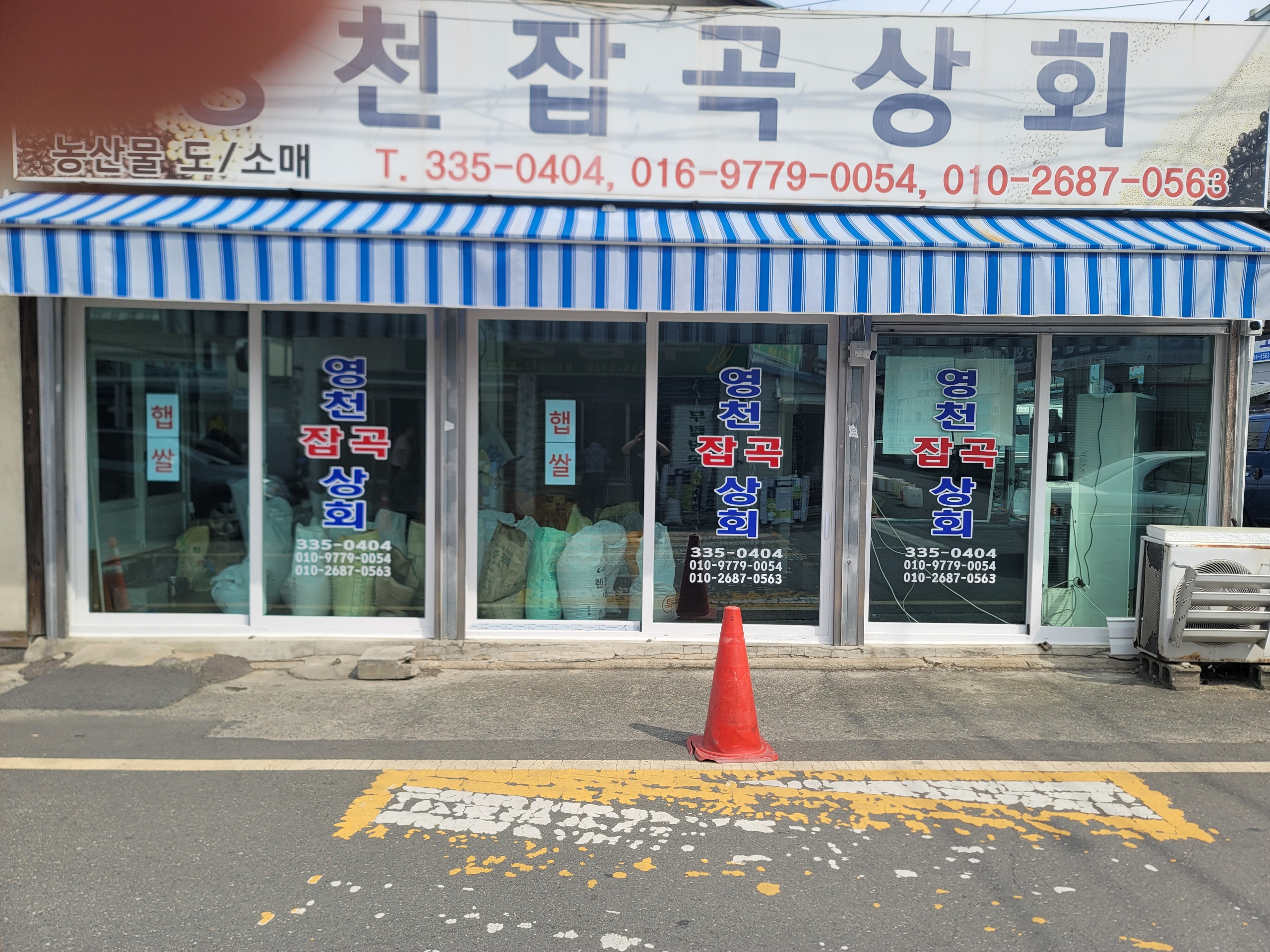 영천잡곡상회