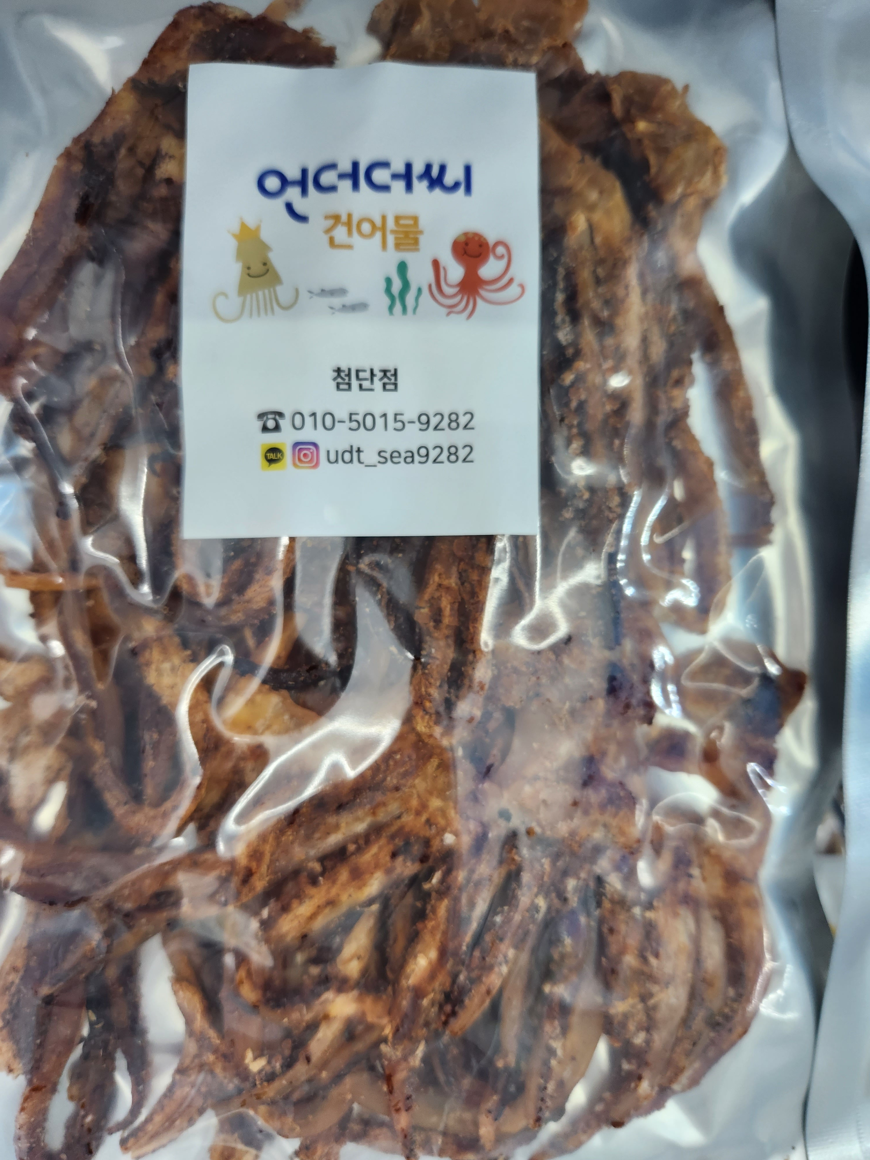 언더더씨건어물 첨단점