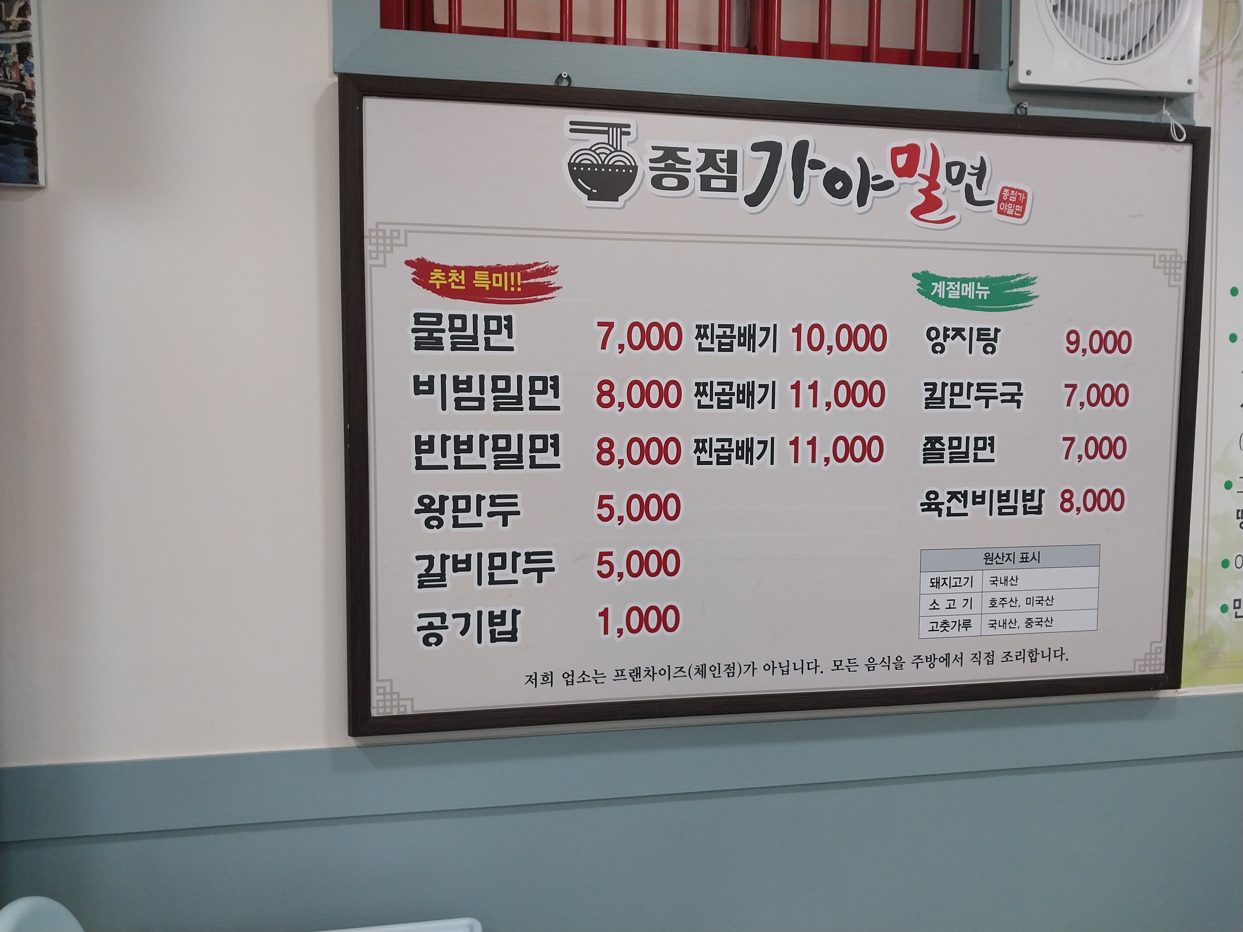 종점가야밀면