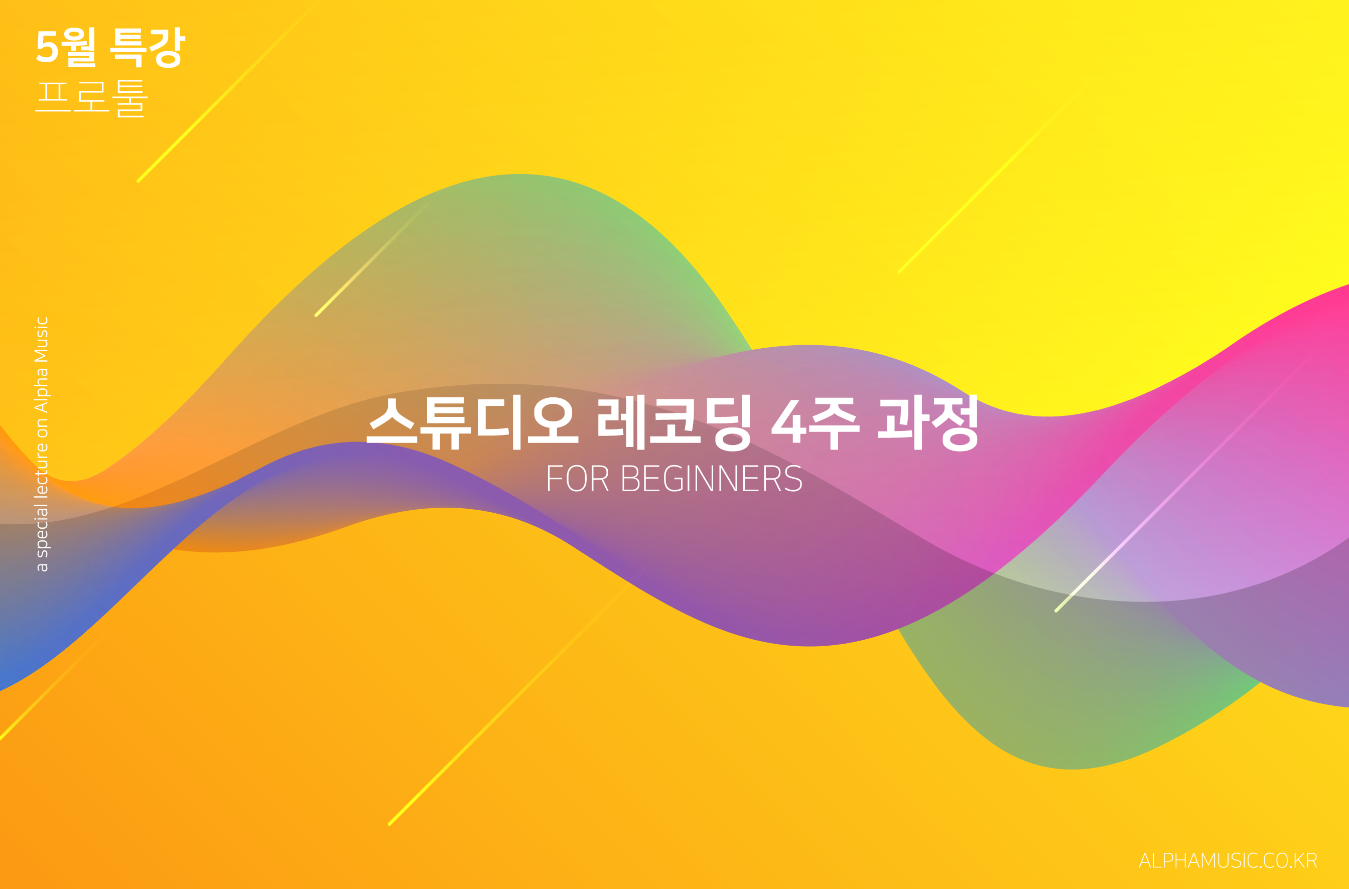 일산알파실용음악학원