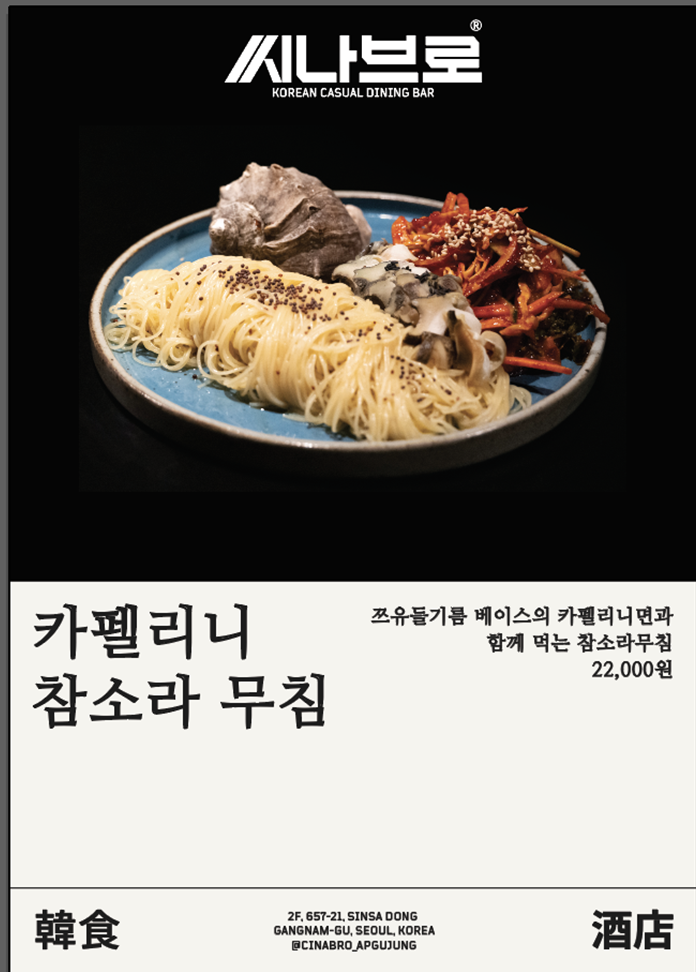 씨나브로 압구정로데오점