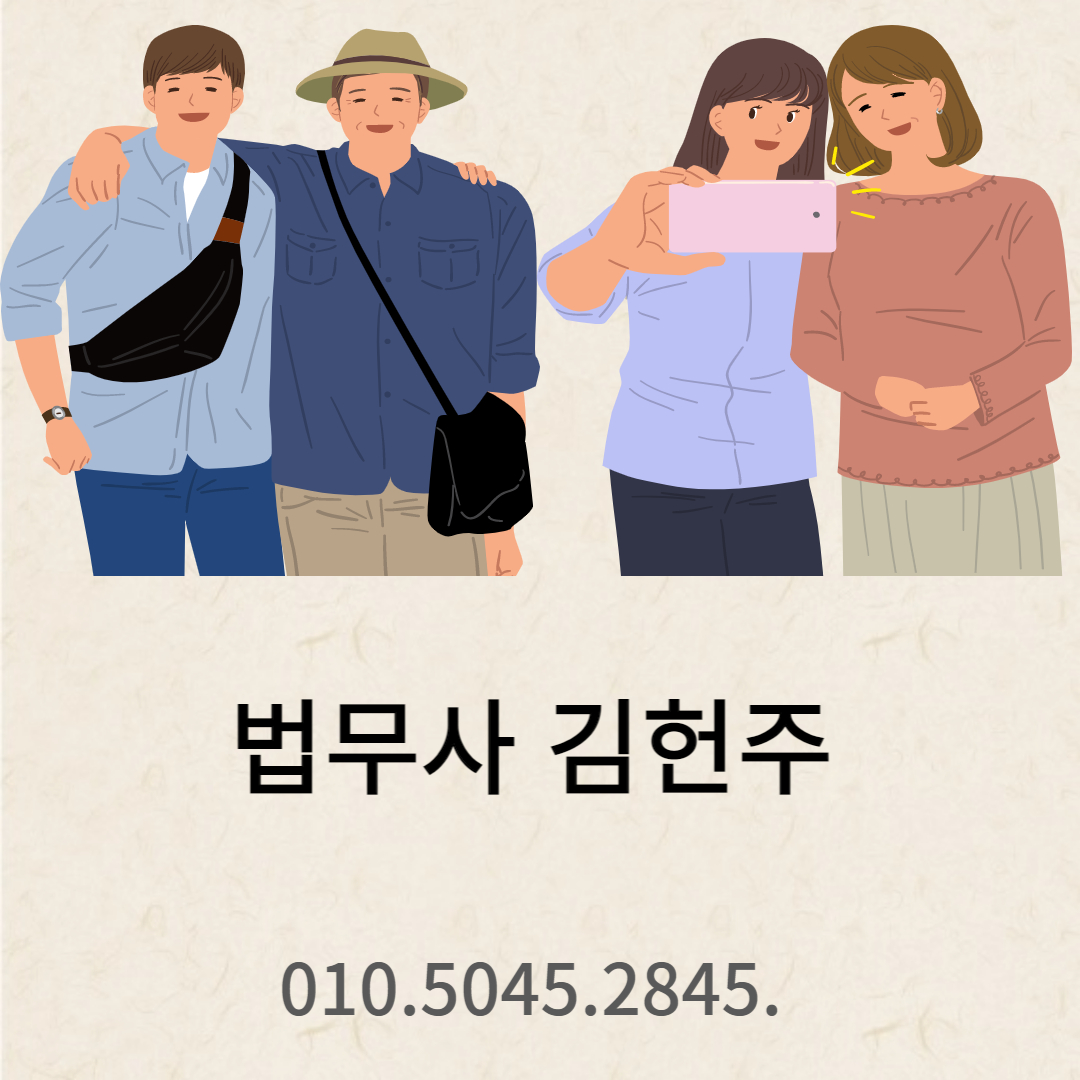 법무사김헌주 전경