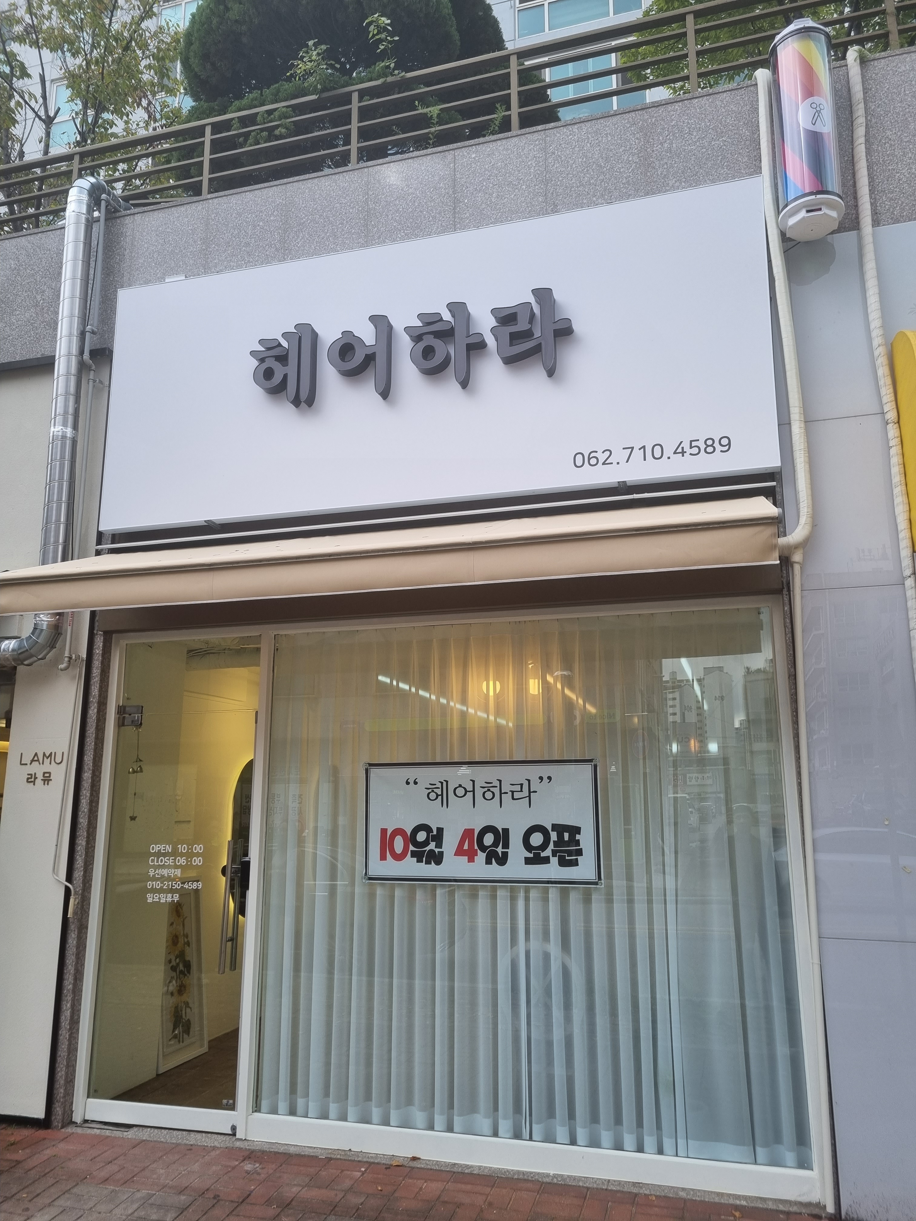 헤어하라