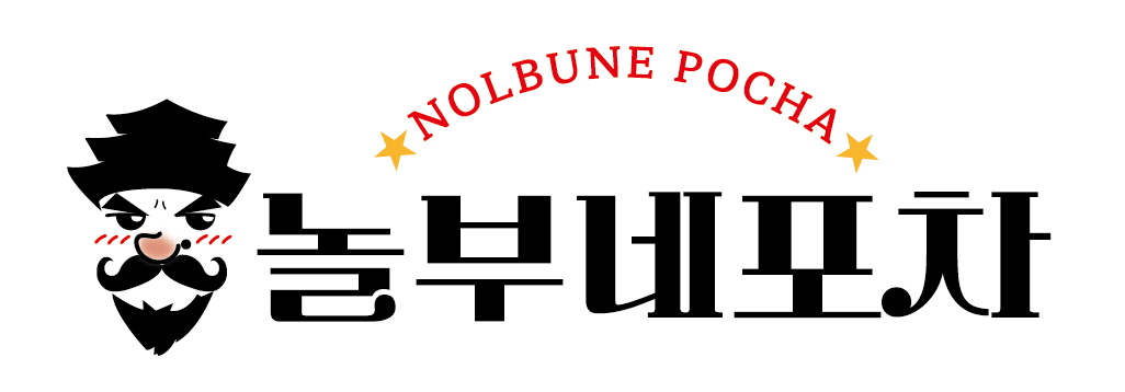 놀부네 포차